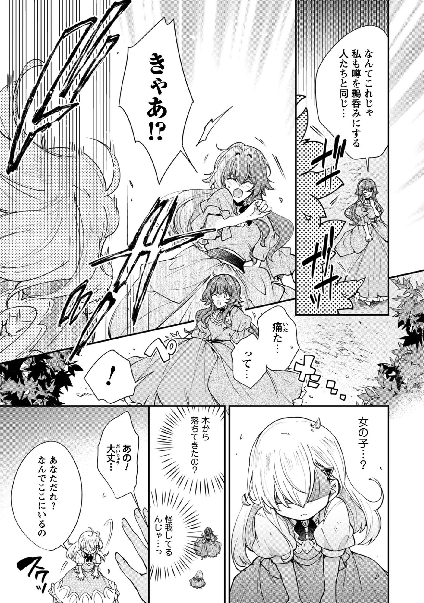 成り行きで魔王伯爵家の家庭教師になりました 第1話 - Page 31