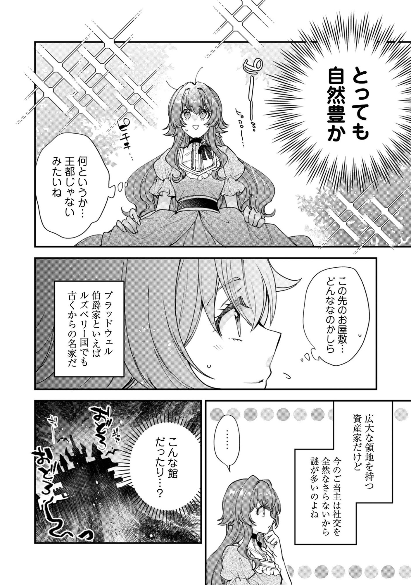 成り行きで魔王伯爵家の家庭教師になりました 第1話 - Page 30