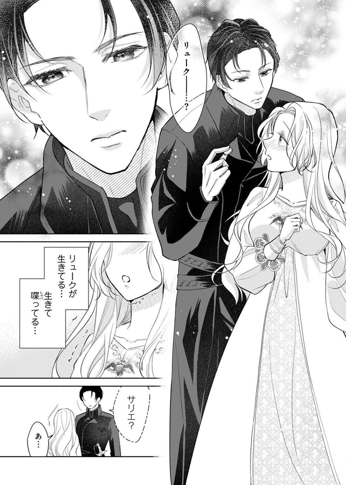 余命わずかの死に戻り聖女は、騎士の執愛をやめさせたい 第2話 - Page 30