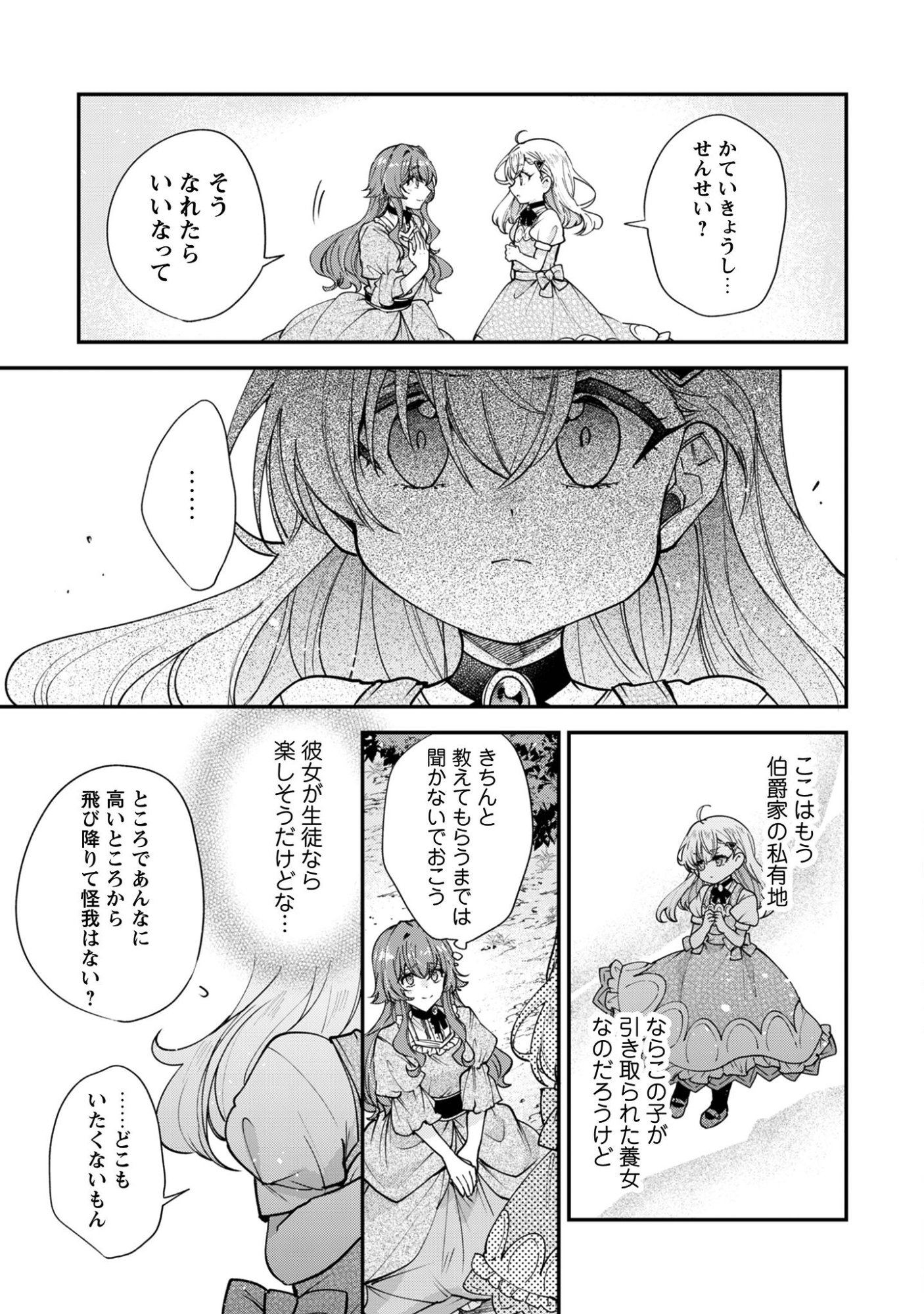 成り行きで魔王伯爵家の家庭教師になりました 第1話 - Page 35