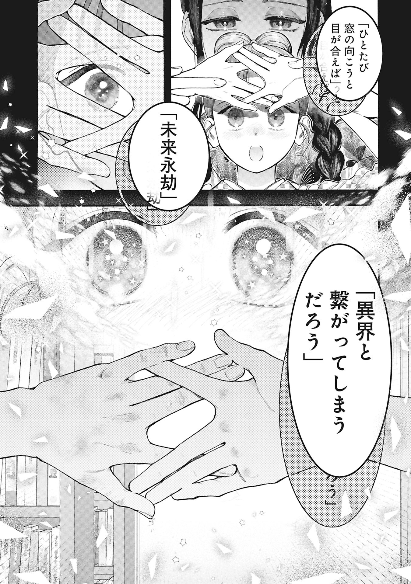 文豪の花嫁 第1.1話 - Page 49