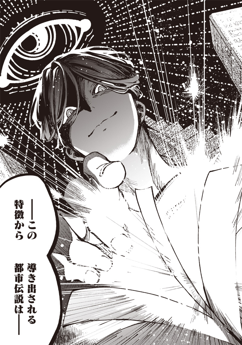 都市伝説解体センター 第1話 - Page 57