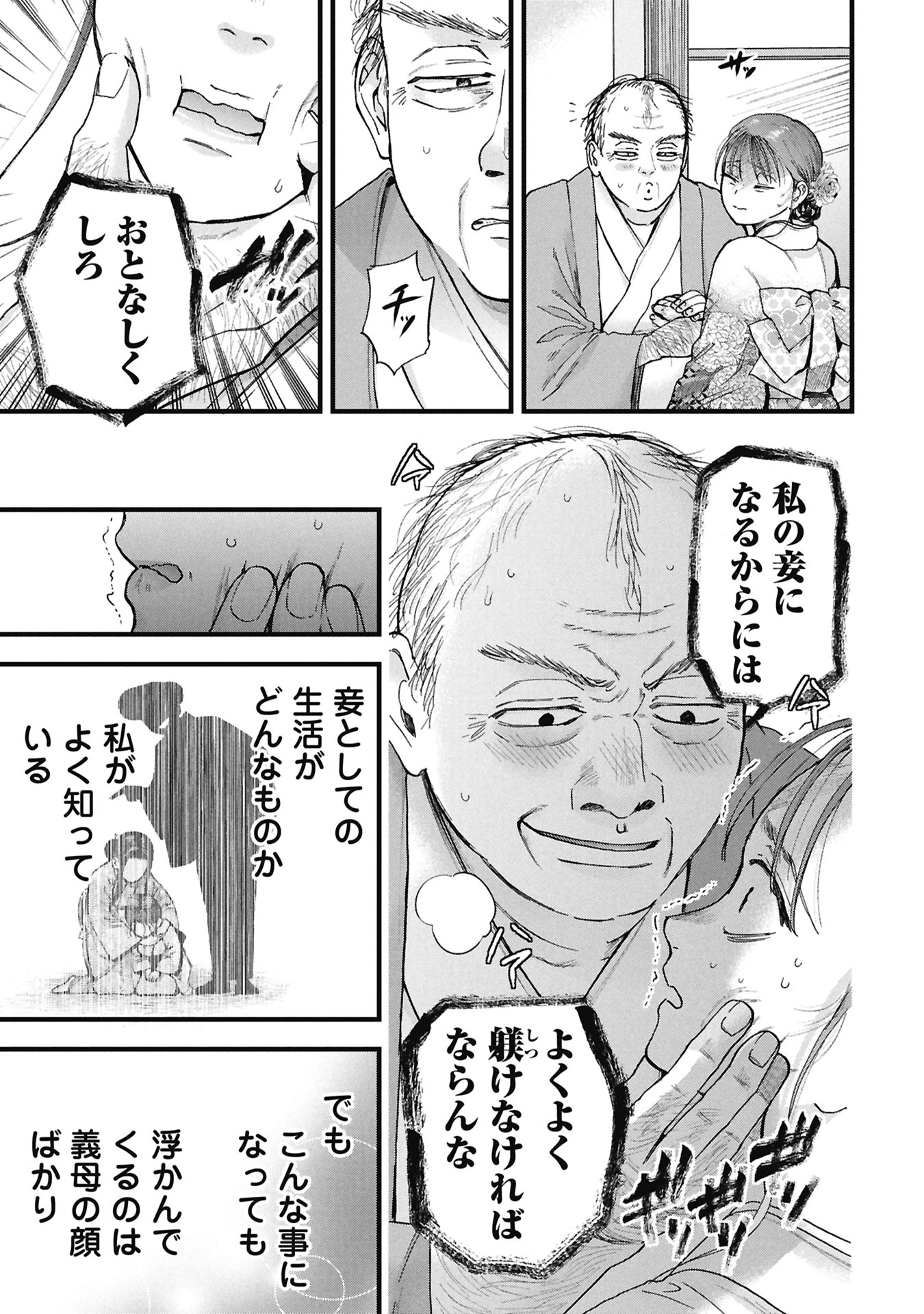 文豪の花嫁 第1.1話 - Page 59