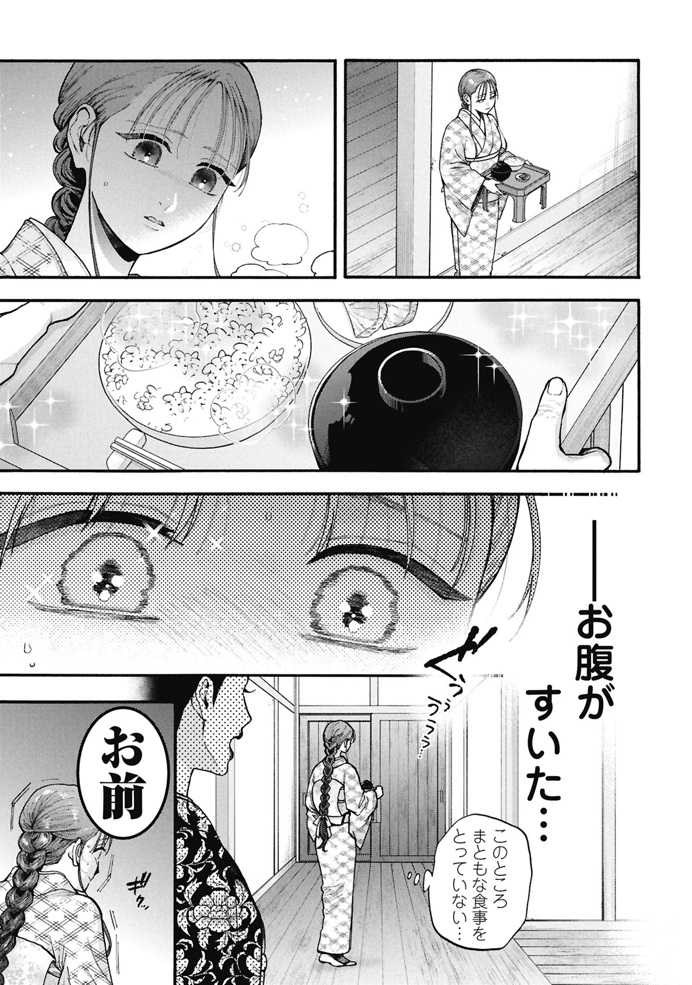 文豪の花嫁 第1.1話 - Page 25
