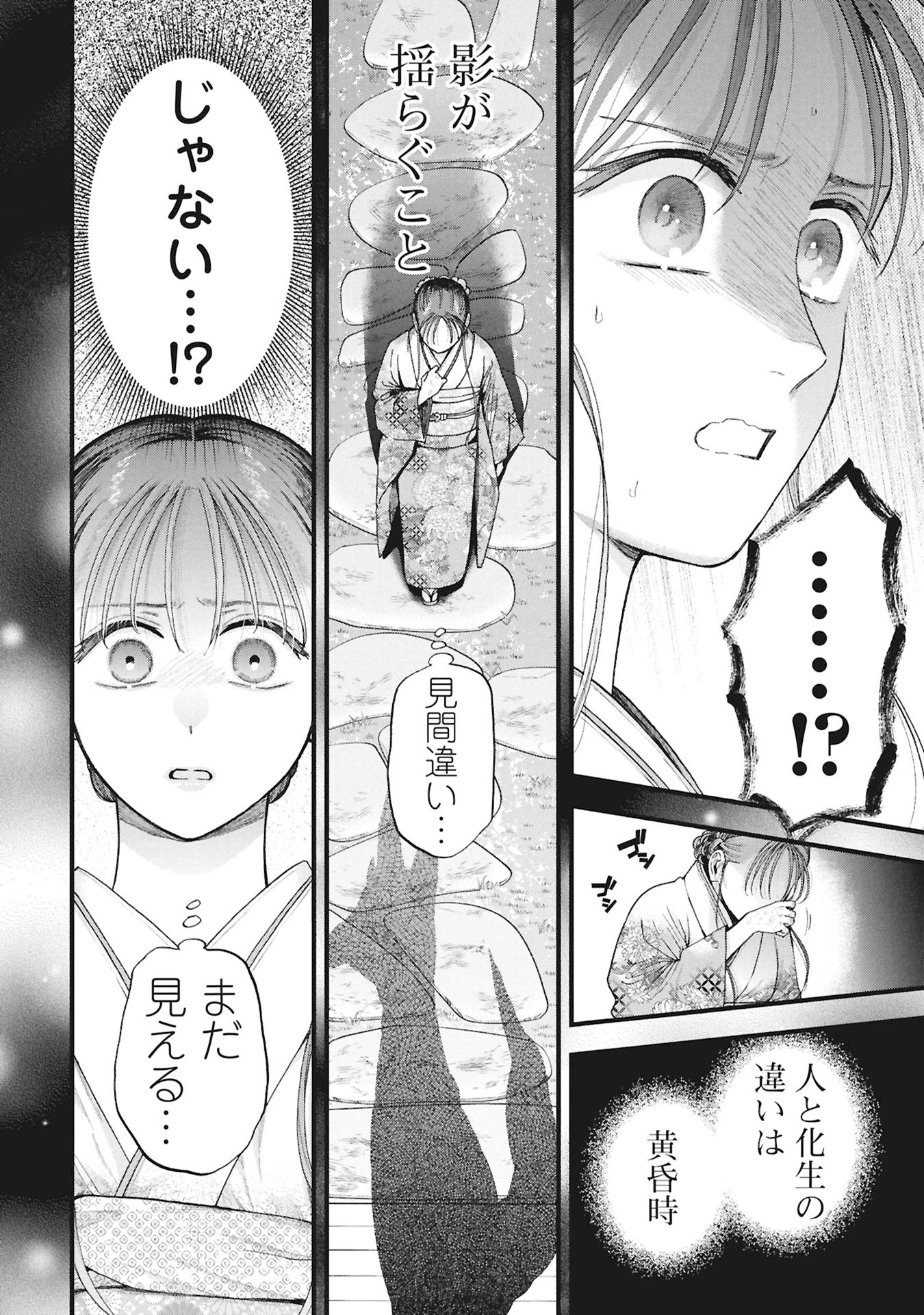 文豪の花嫁 第1.2話 - Page 13