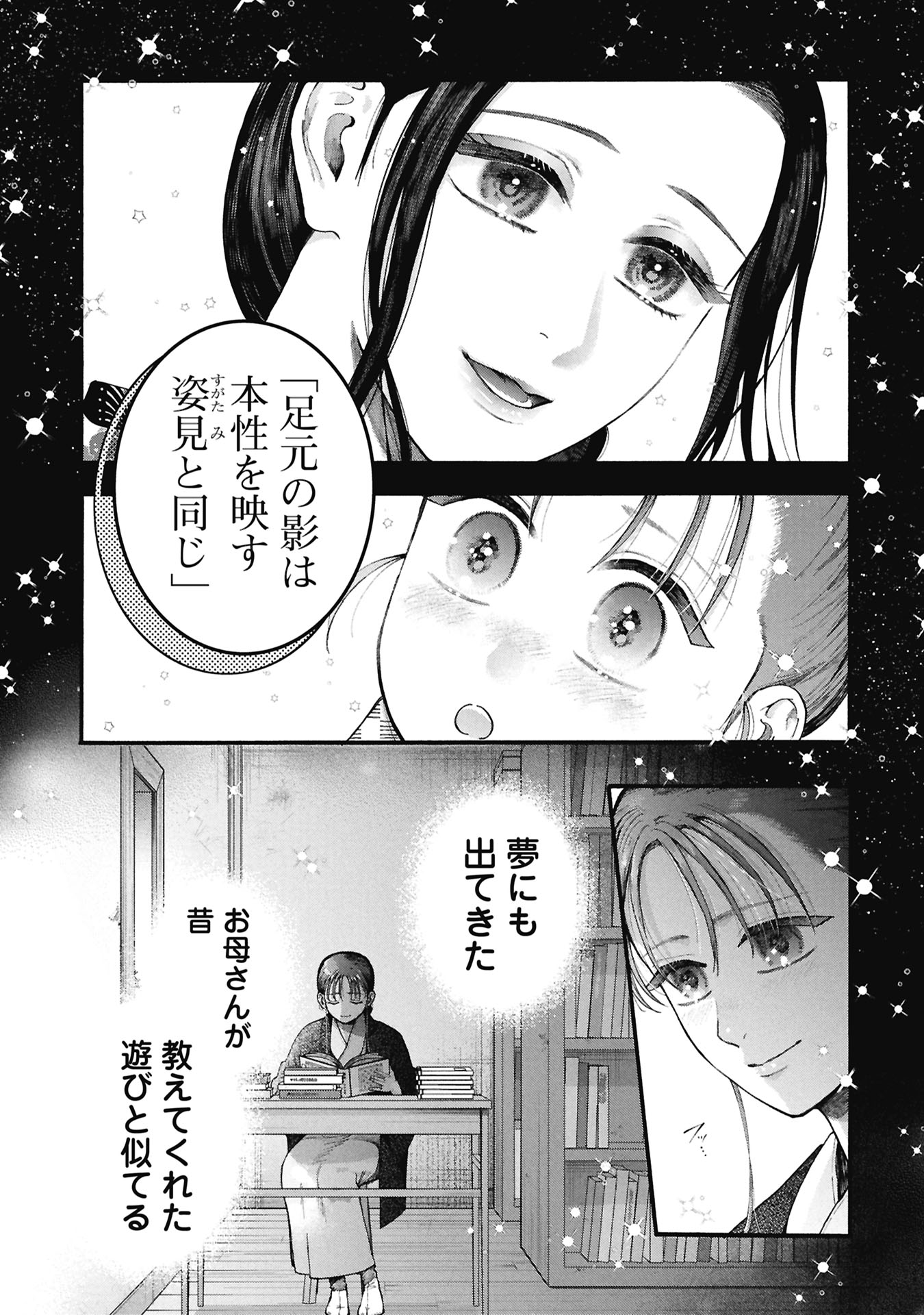 文豪の花嫁 第1.1話 - Page 47