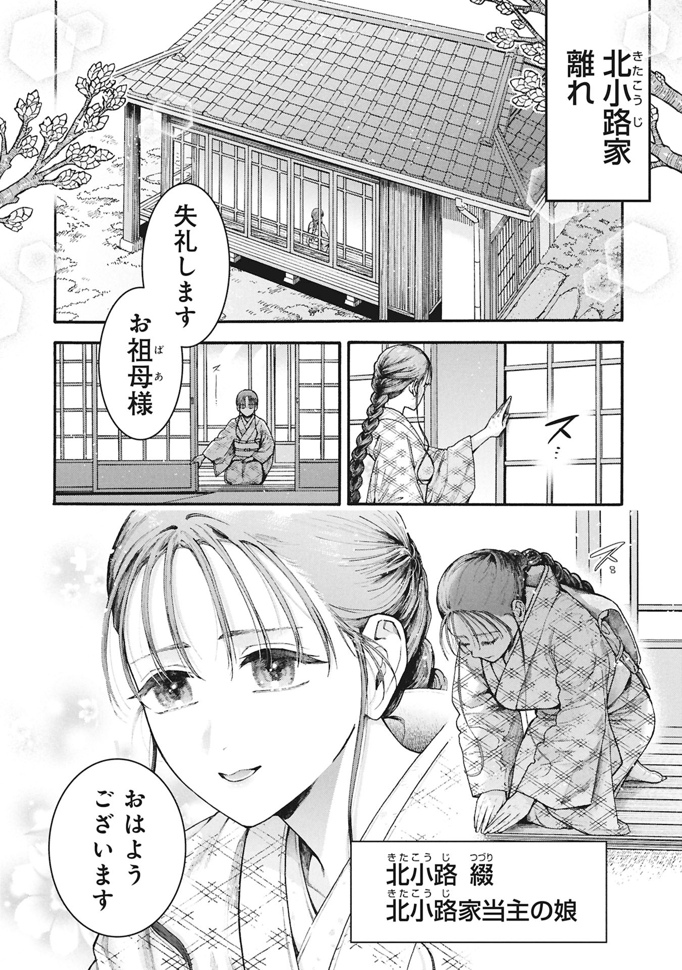 文豪の花嫁 第1.1話 - Page 18