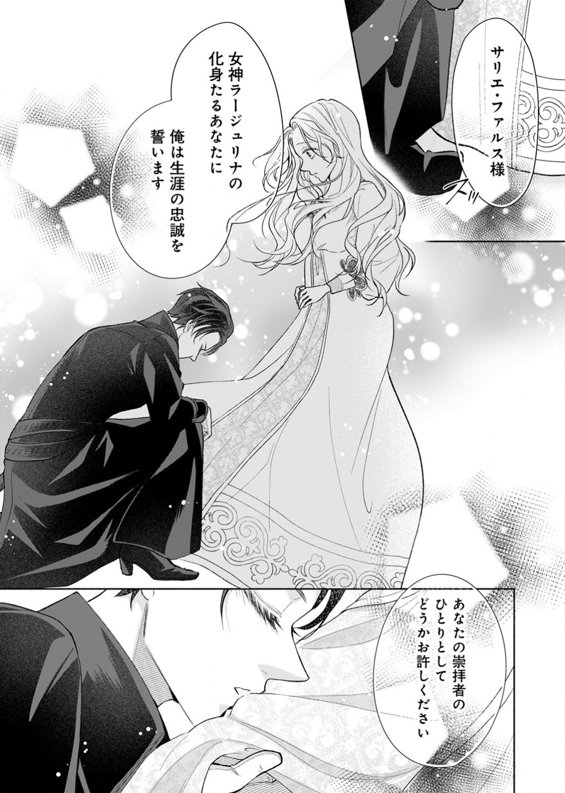 余命わずかの死に戻り聖女は、騎士の執愛をやめさせたい 第2話 - Page 21