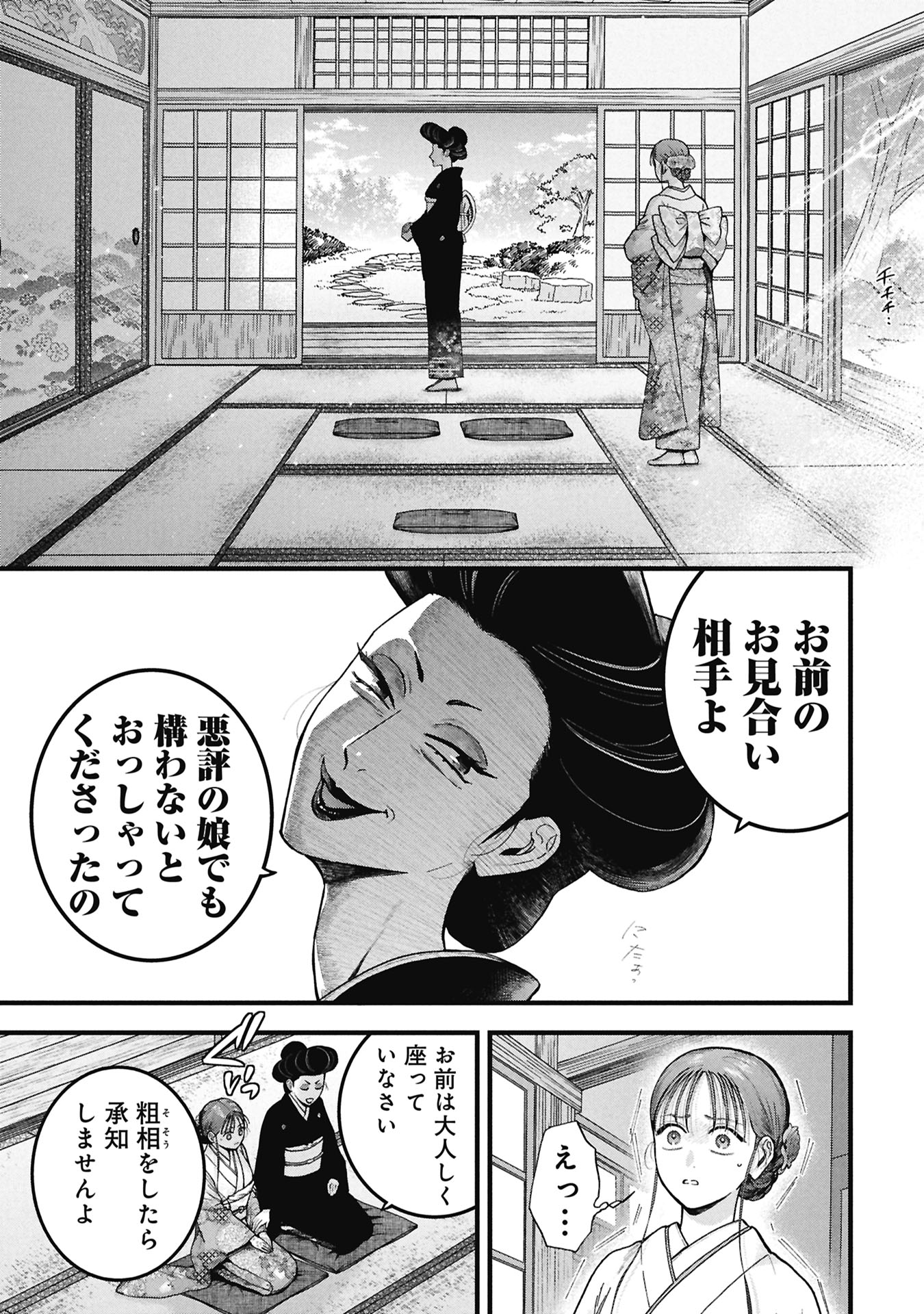 文豪の花嫁 第1.1話 - Page 53