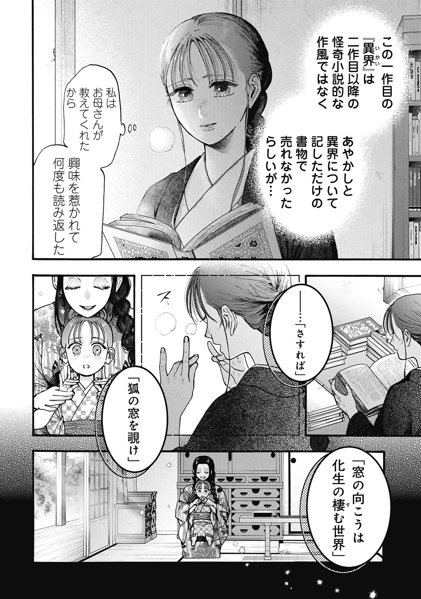 文豪の花嫁 第1.1話 - Page 48