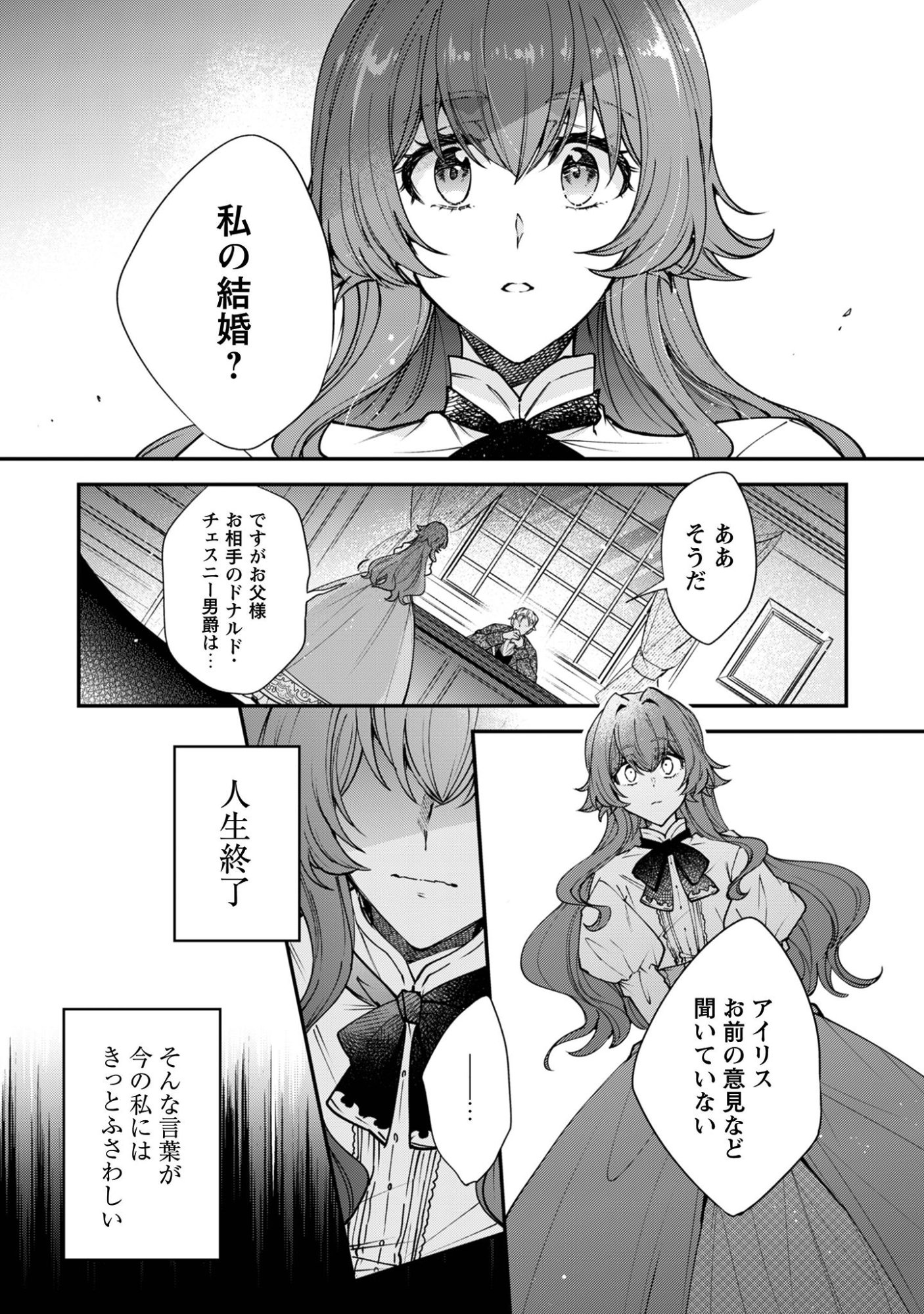 成り行きで魔王伯爵家の家庭教師になりました 第1話 - Page 5