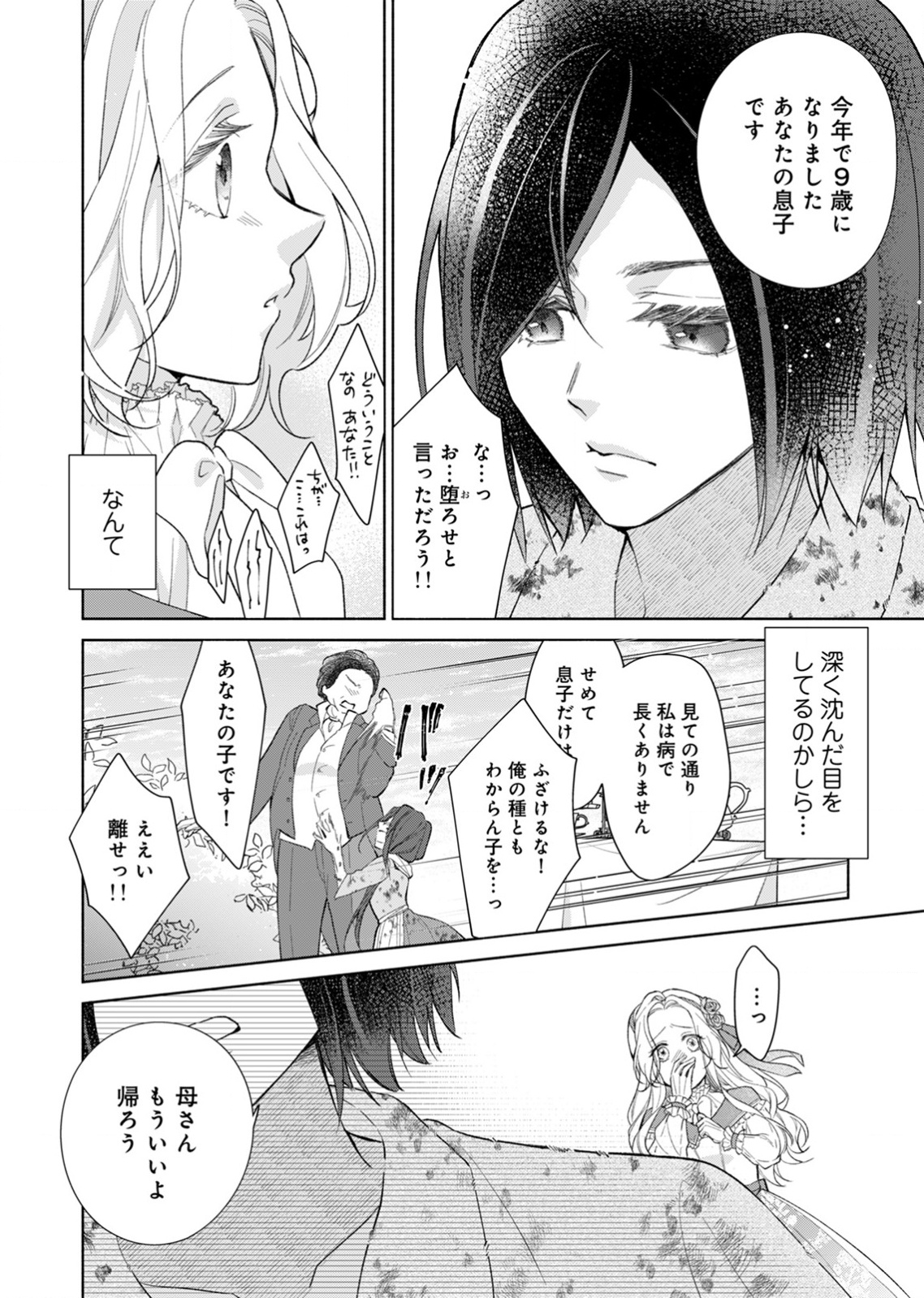 余命わずかの死に戻り聖女は、騎士の執愛をやめさせたい 第1話 - Page 14