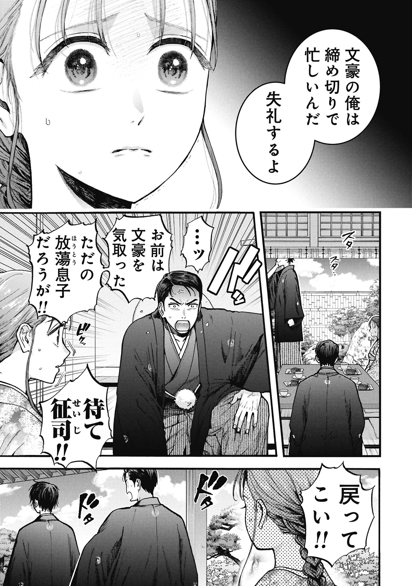 文豪の花嫁 第1.1話 - Page 9
