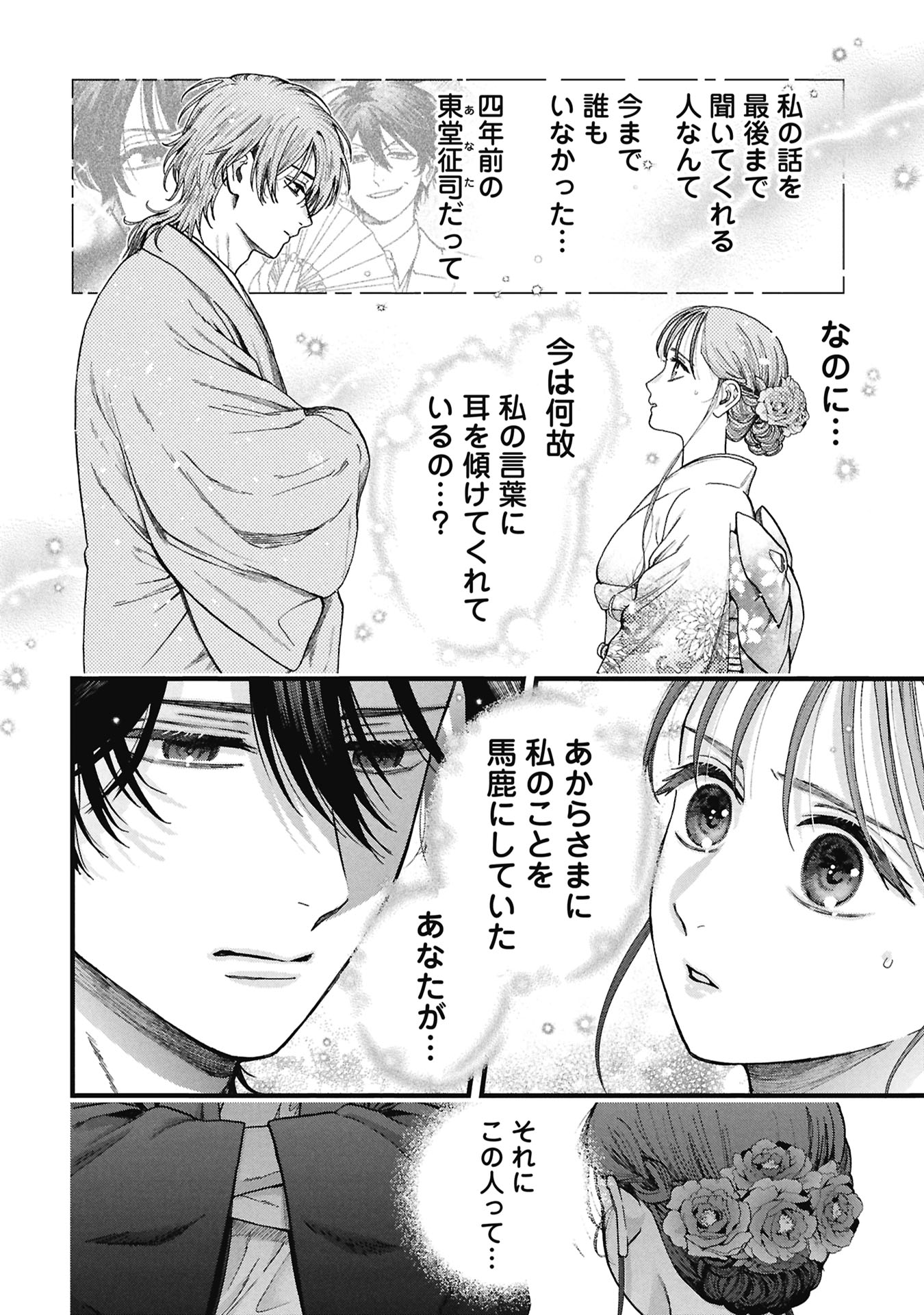 文豪の花嫁 第1.2話 - Page 9