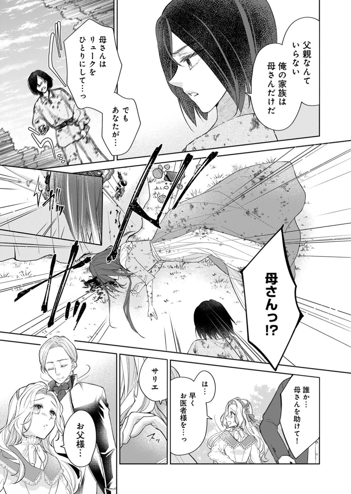 余命わずかの死に戻り聖女は、騎士の執愛をやめさせたい 第1話 - Page 15