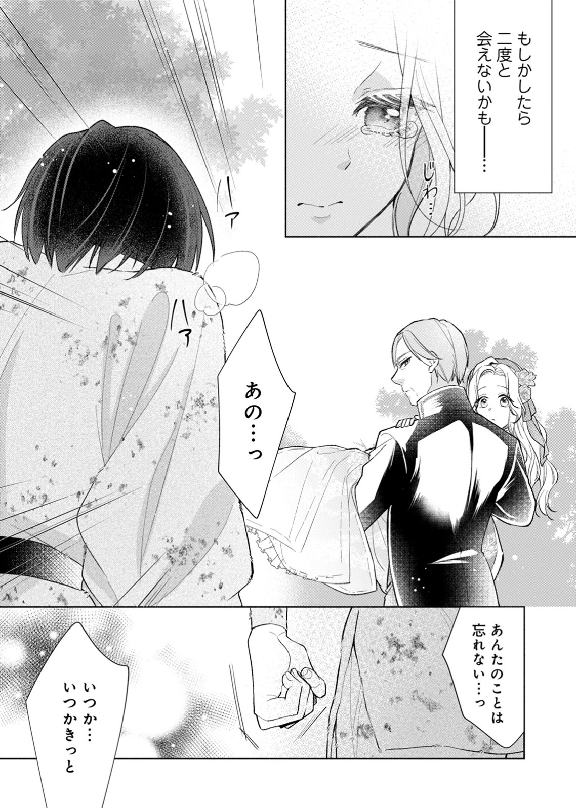 余命わずかの死に戻り聖女は、騎士の執愛をやめさせたい 第1話 - Page 29