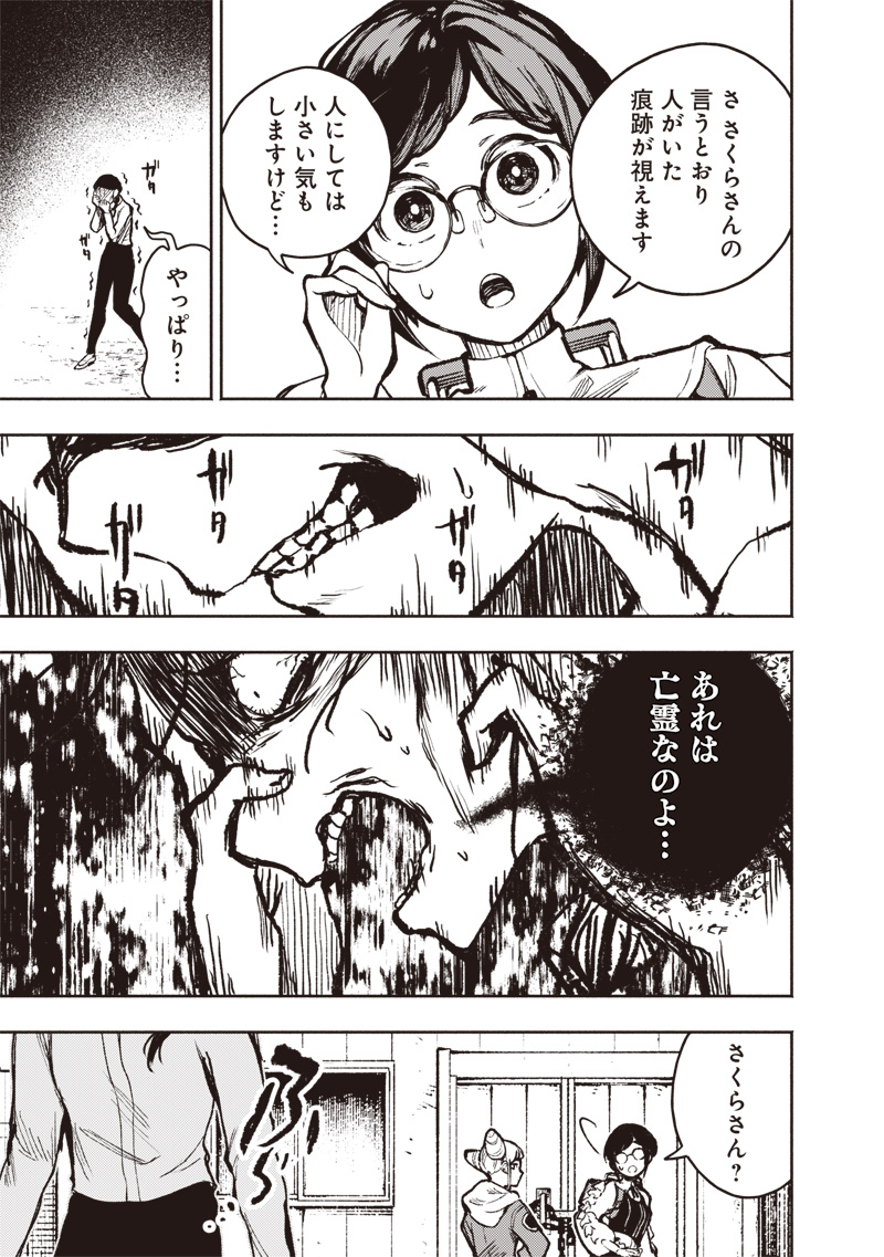 都市伝説解体センター 第1話 - Page 47