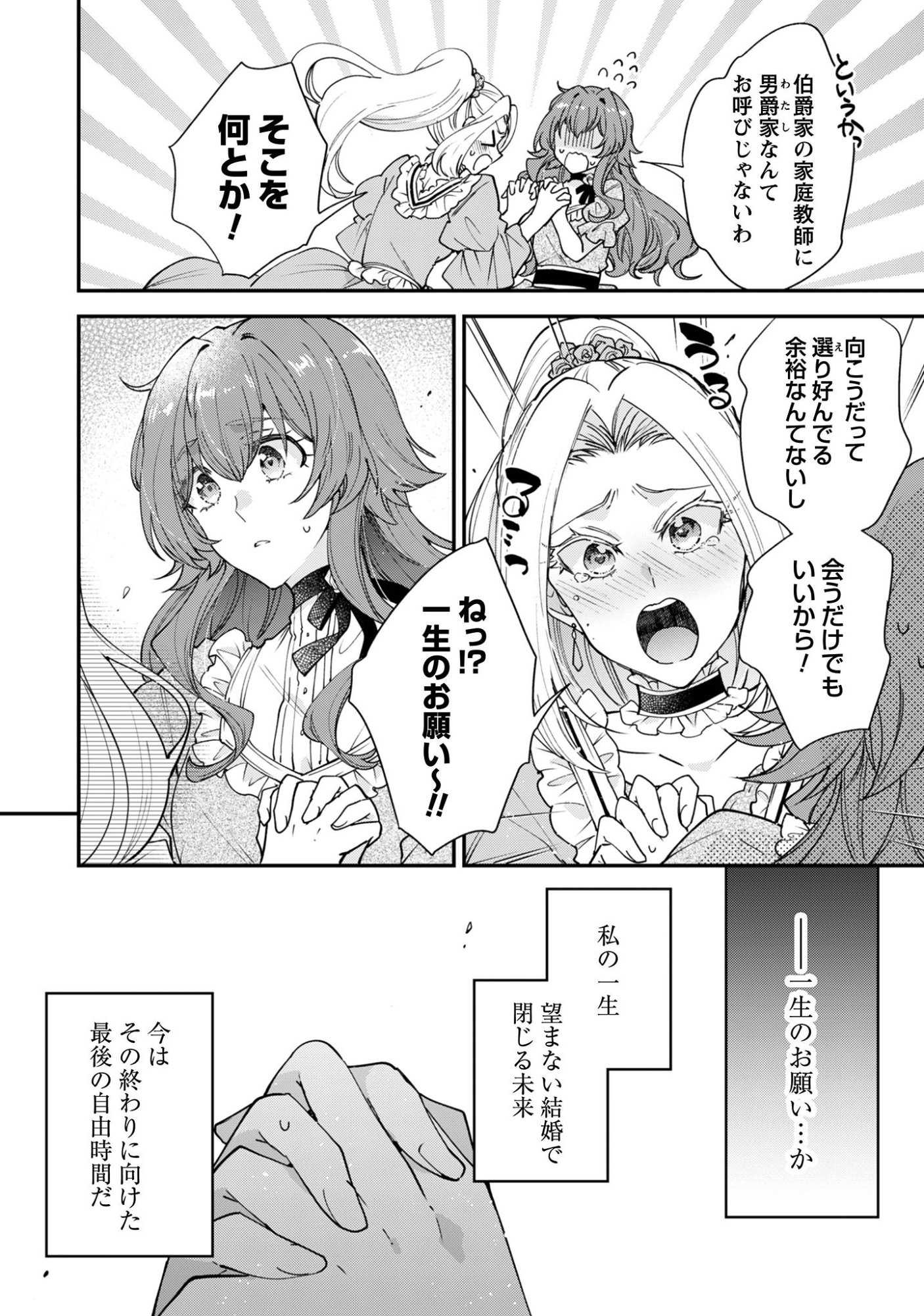 成り行きで魔王伯爵家の家庭教師になりました 第1話 - Page 26