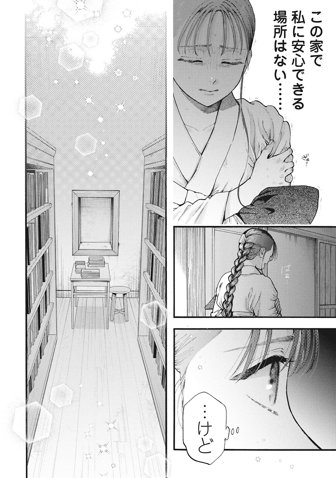 文豪の花嫁 第1.1話 - Page 38