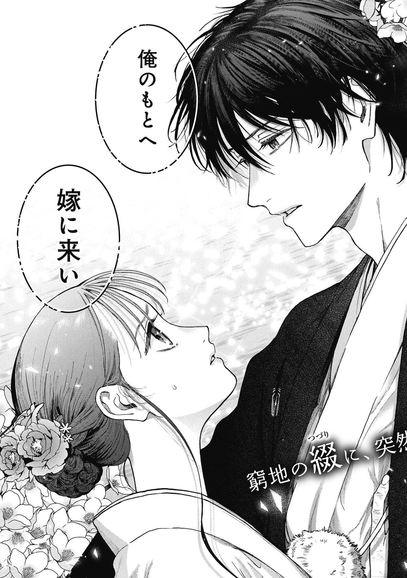 文豪の花嫁 第1.1話 - Page 71