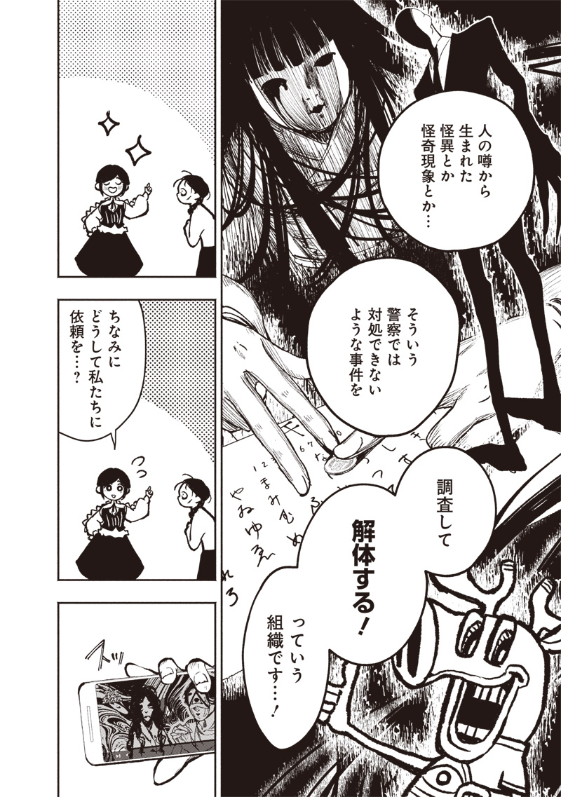 都市伝説解体センター 第1話 - Page 24