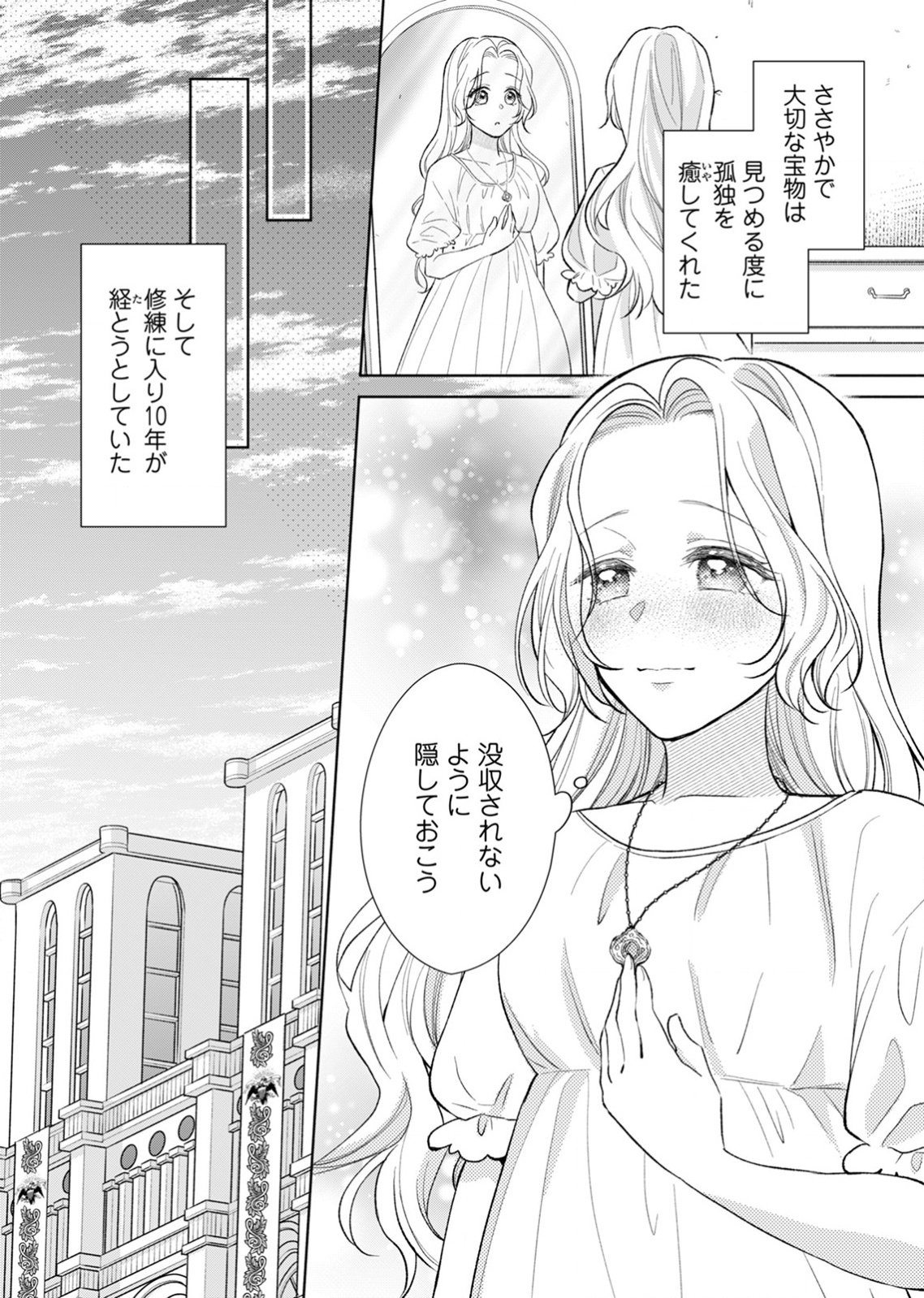 余命わずかの死に戻り聖女は、騎士の執愛をやめさせたい 第2話 - Page 10