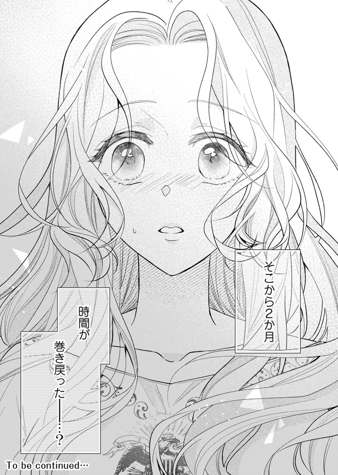 余命わずかの死に戻り聖女は、騎士の執愛をやめさせたい 第2話 - Page 35