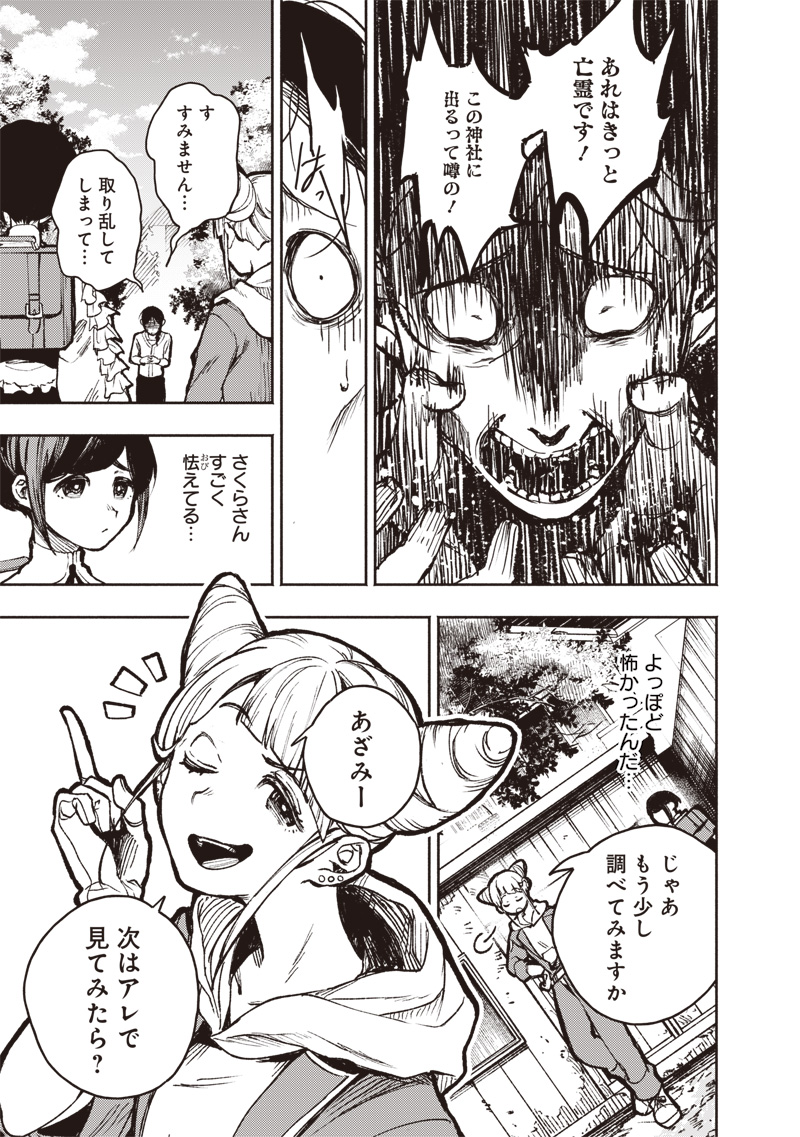 都市伝説解体センター 第1話 - Page 35
