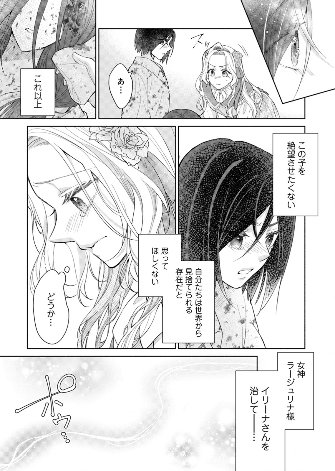 余命わずかの死に戻り聖女は、騎士の執愛をやめさせたい 第1話 - Page 17