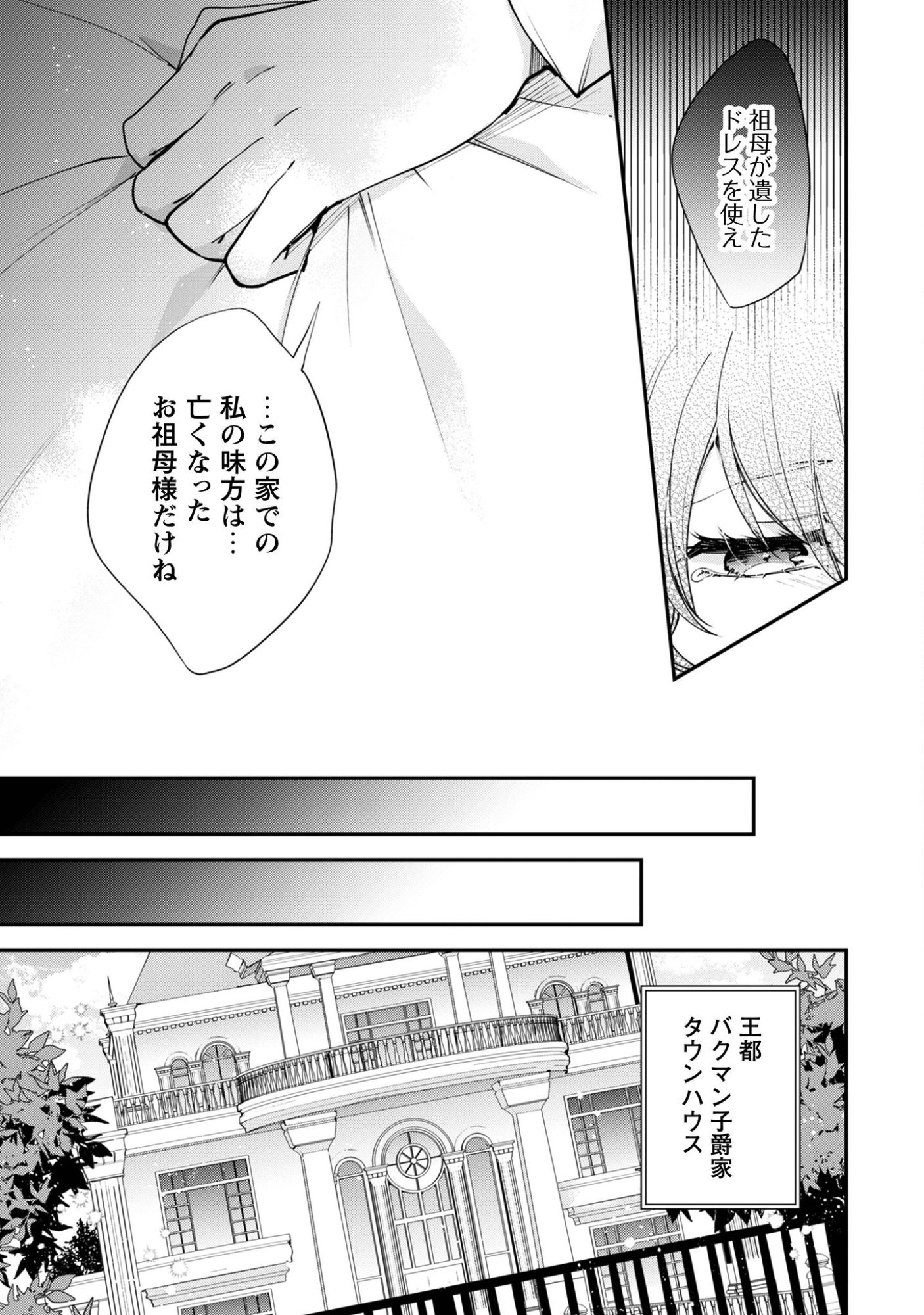成り行きで魔王伯爵家の家庭教師になりました 第1話 - Page 13