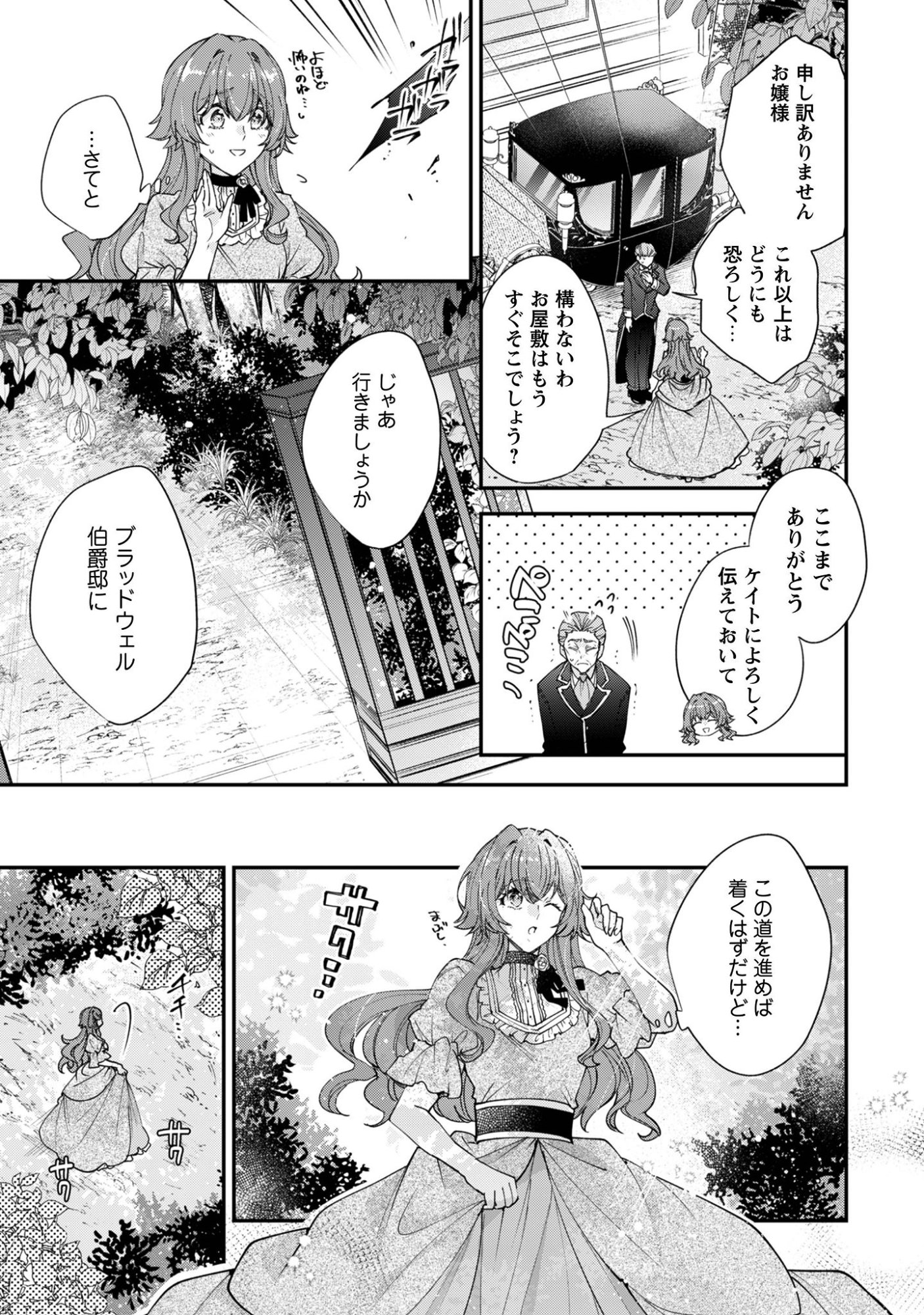 成り行きで魔王伯爵家の家庭教師になりました 第1話 - Page 29