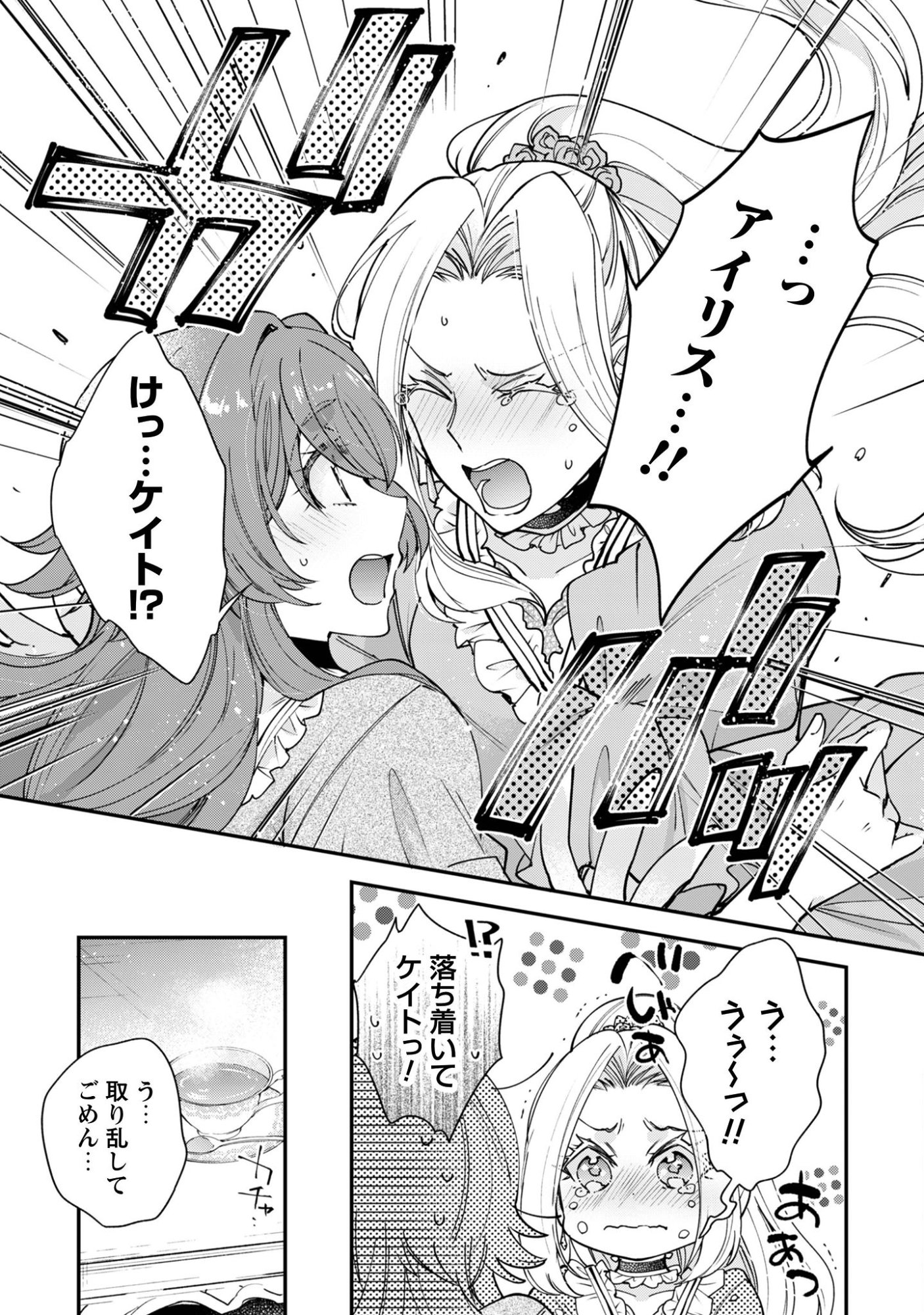 成り行きで魔王伯爵家の家庭教師になりました 第1話 - Page 17