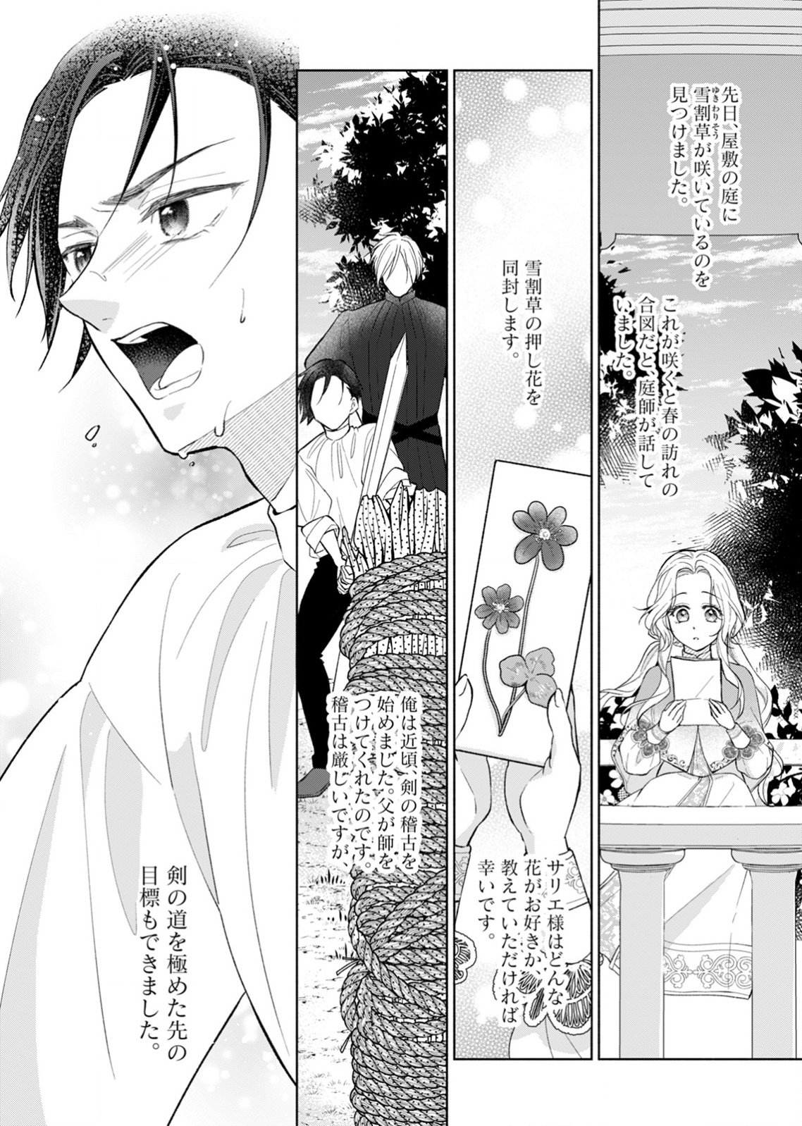 余命わずかの死に戻り聖女は、騎士の執愛をやめさせたい 第2話 - Page 7