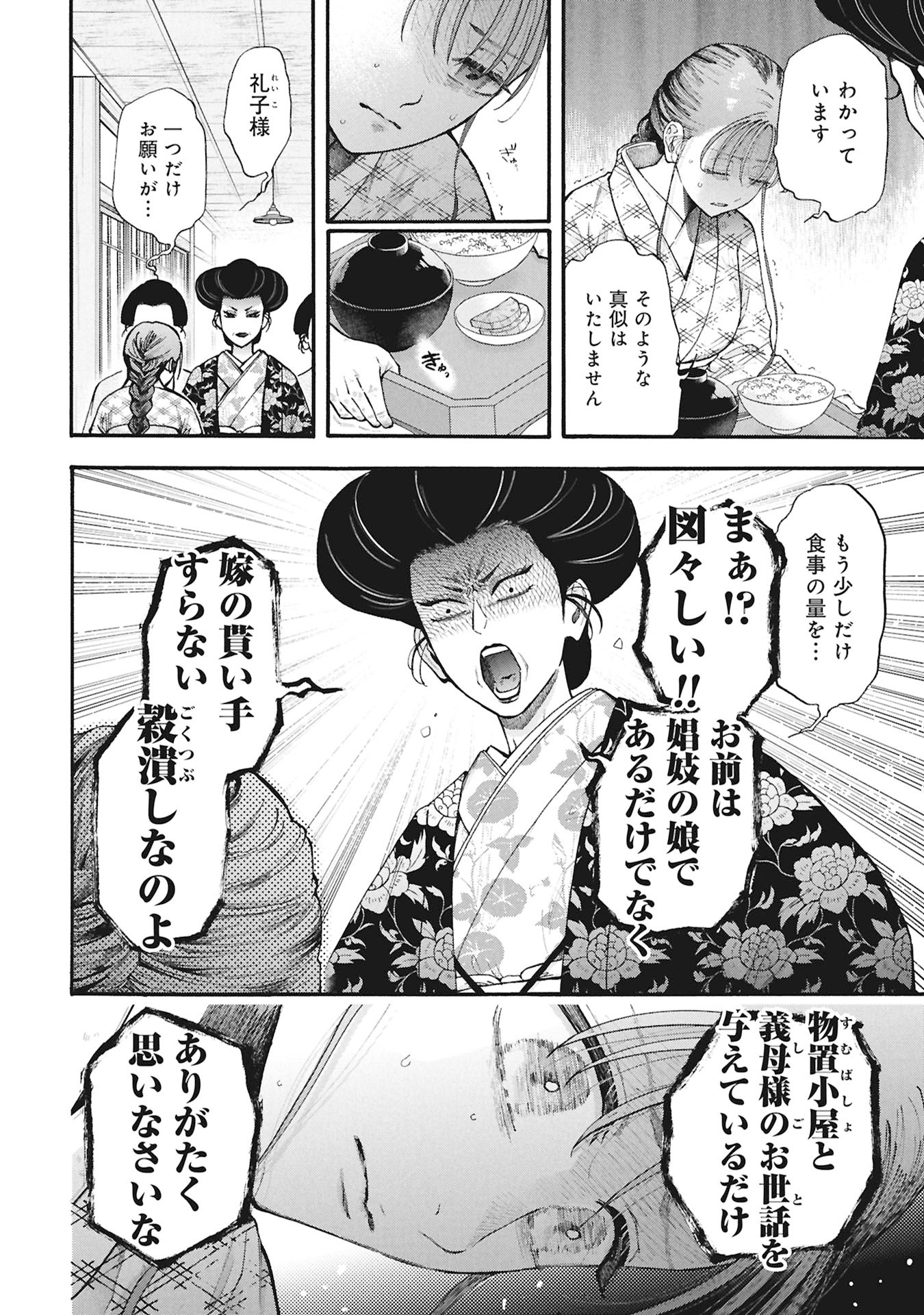 文豪の花嫁 第1.1話 - Page 28