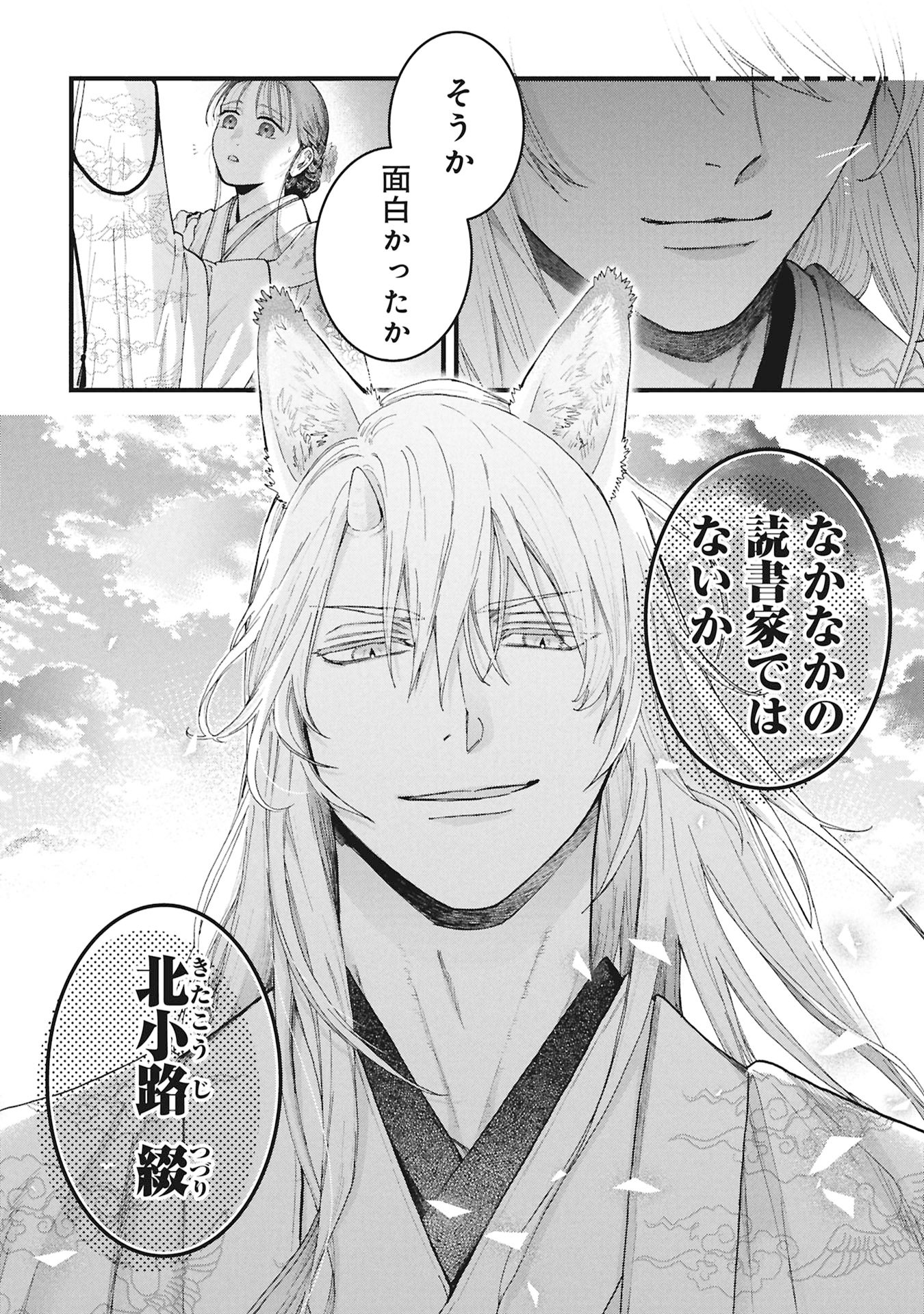 文豪の花嫁 第1.2話 - Page 23