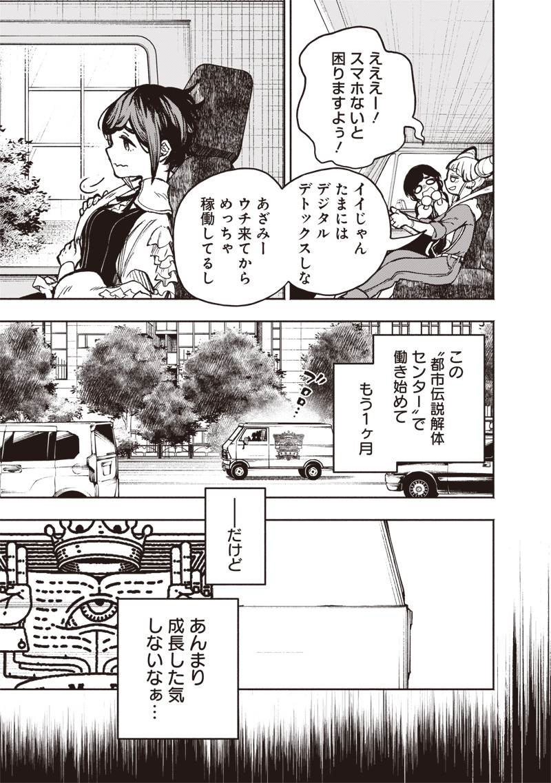 都市伝説解体センター 第1話 - Page 7