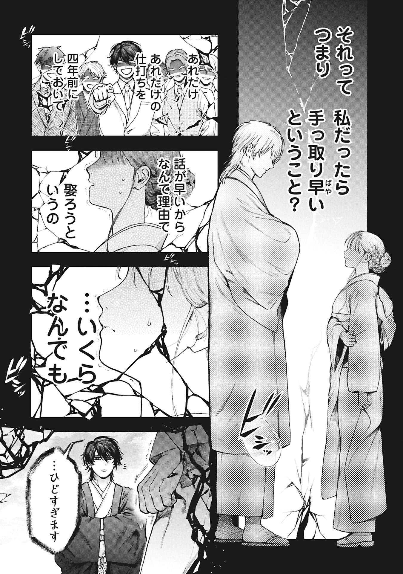 文豪の花嫁 第1.2話 - Page 5