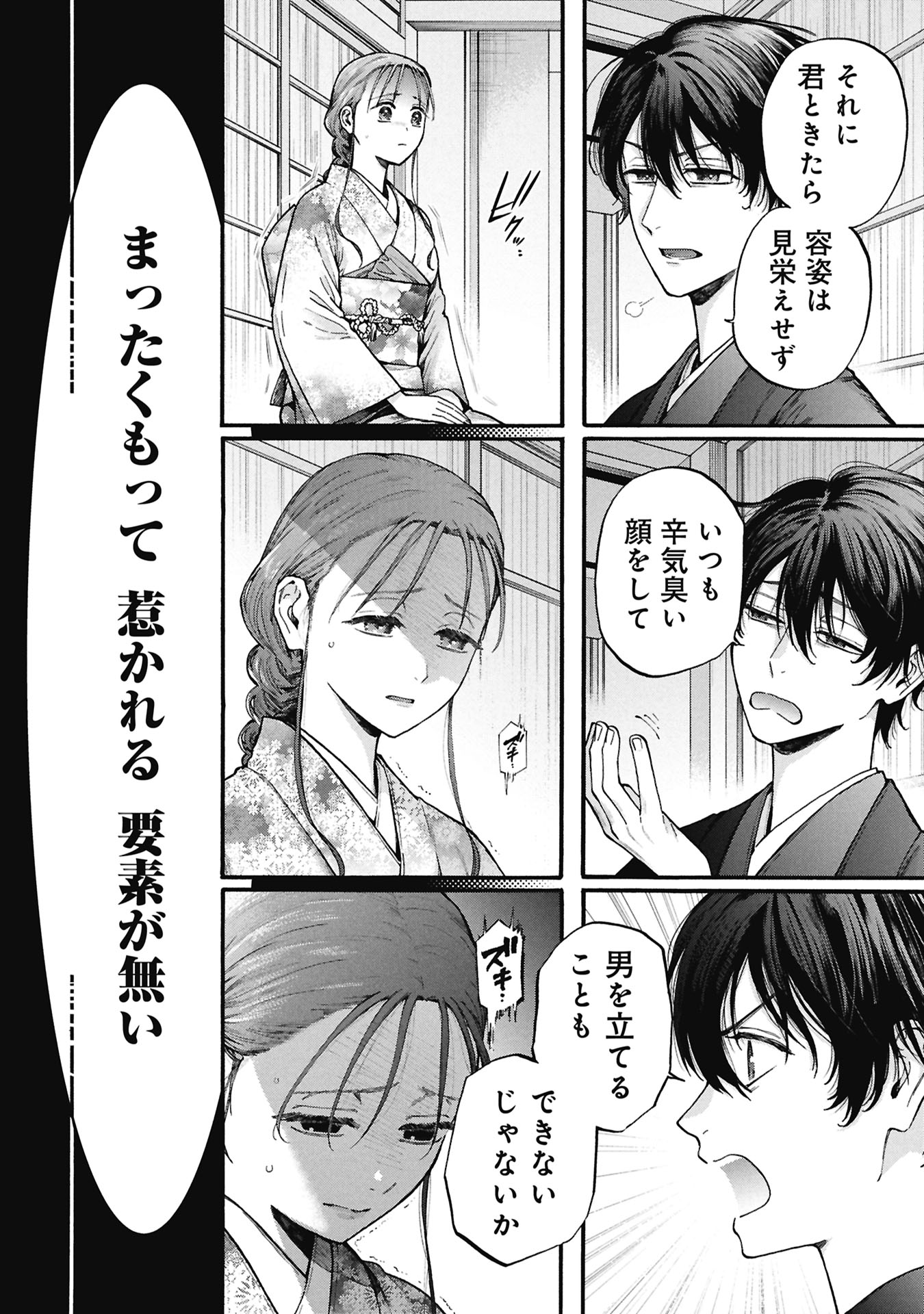 文豪の花嫁 第1.1話 - Page 6
