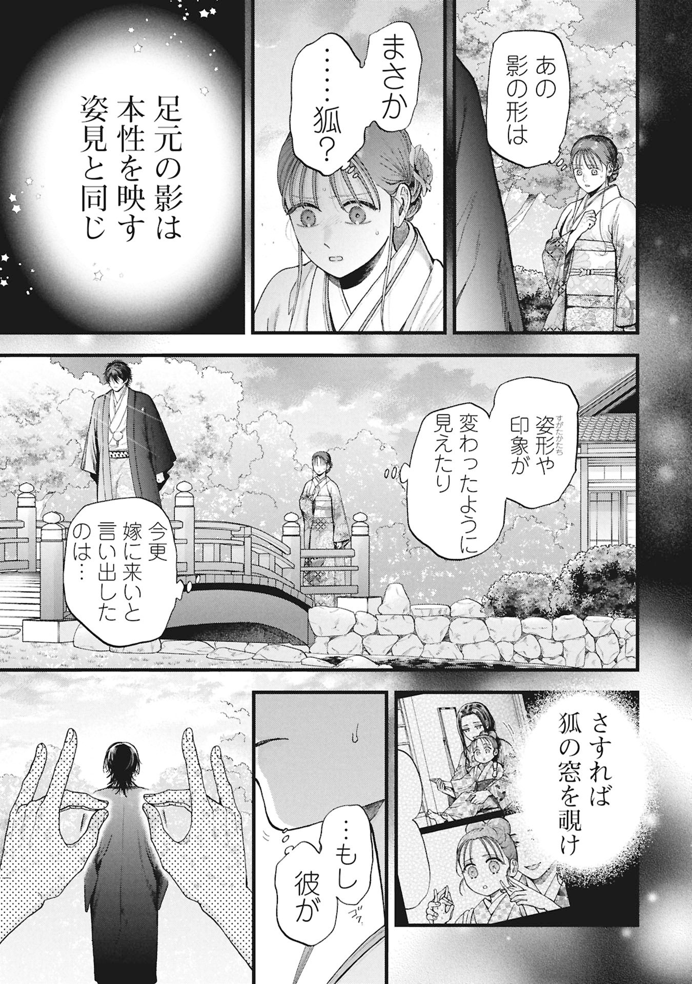 文豪の花嫁 第1.2話 - Page 14
