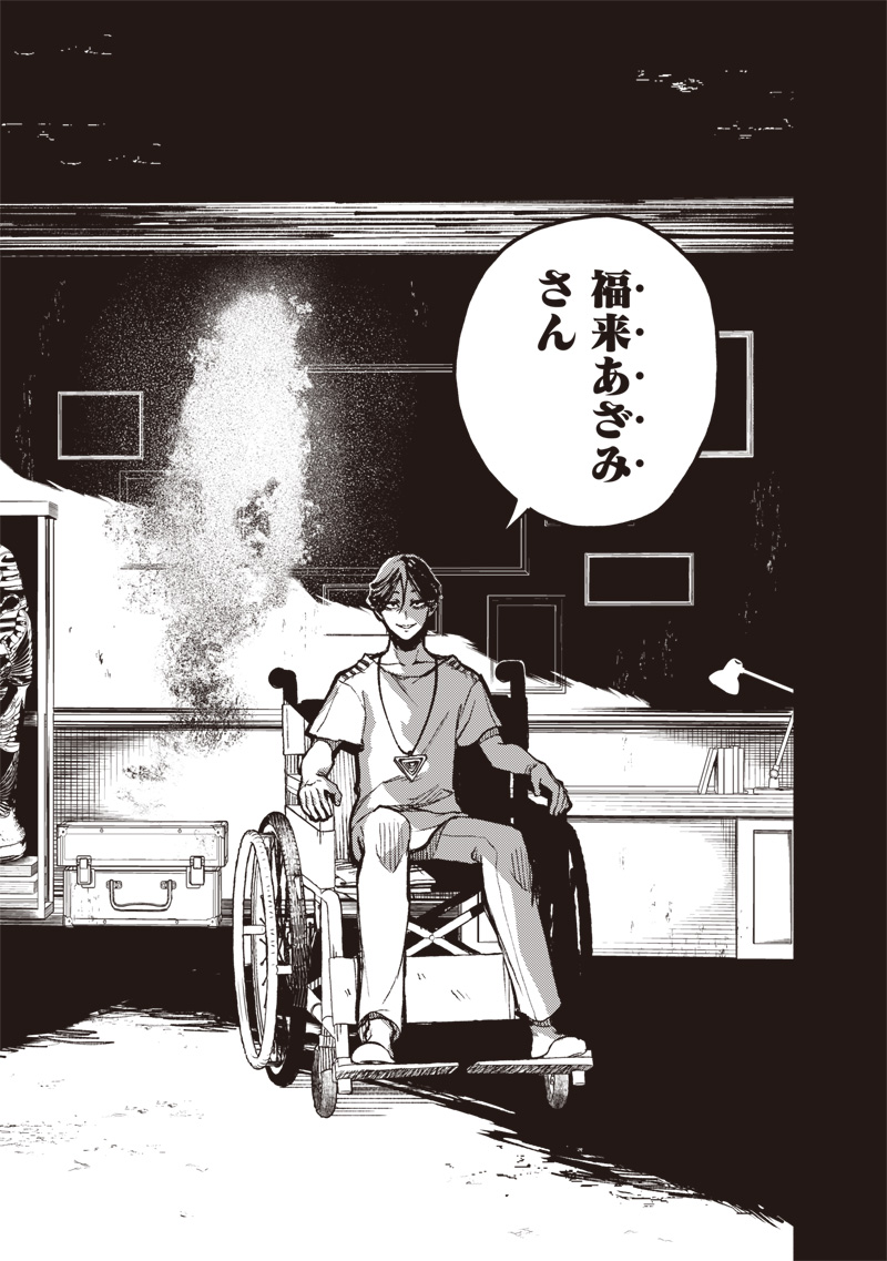 都市伝説解体センター 第1話 - Page 11
