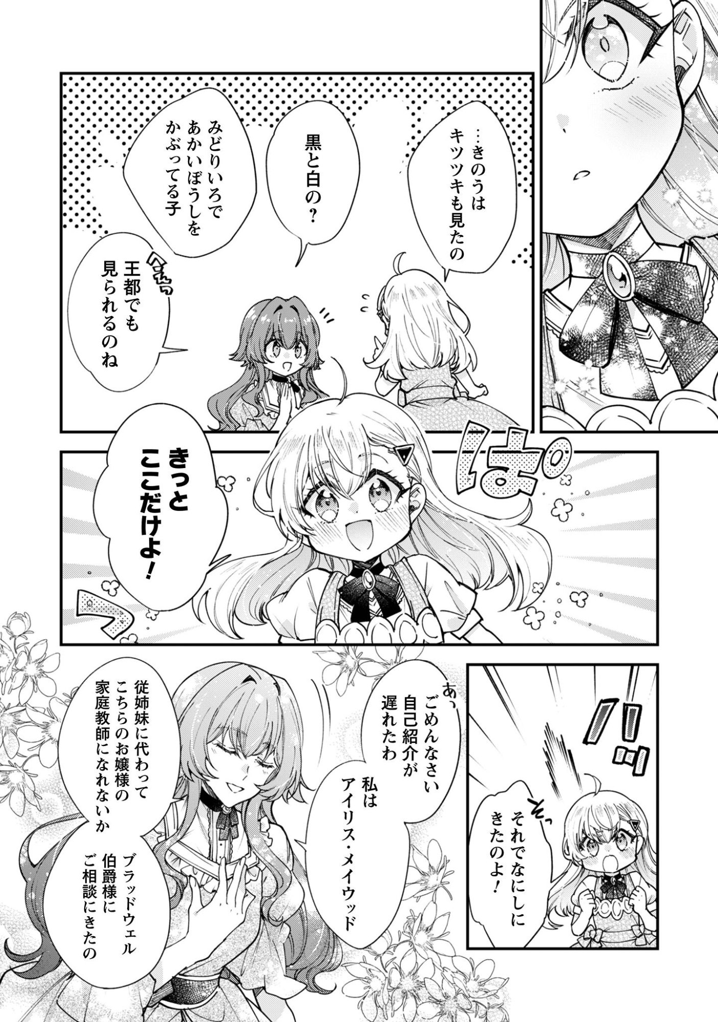 成り行きで魔王伯爵家の家庭教師になりました 第1話 - Page 34