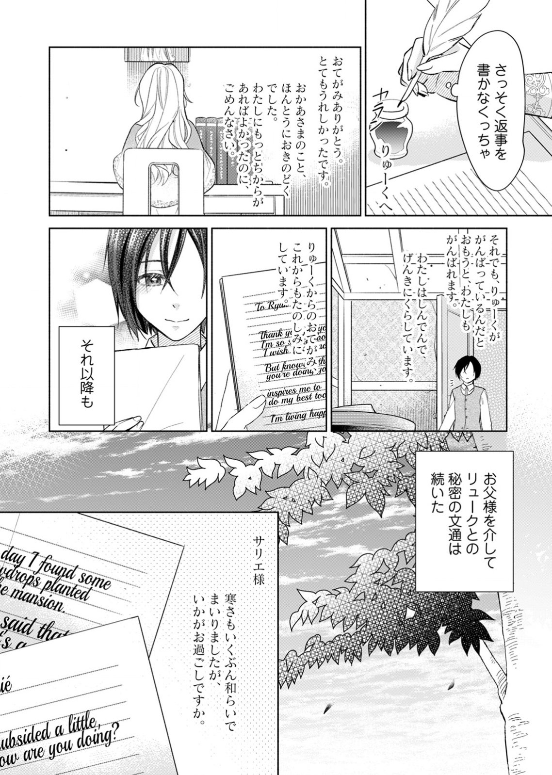 余命わずかの死に戻り聖女は、騎士の執愛をやめさせたい 第2話 - Page 6