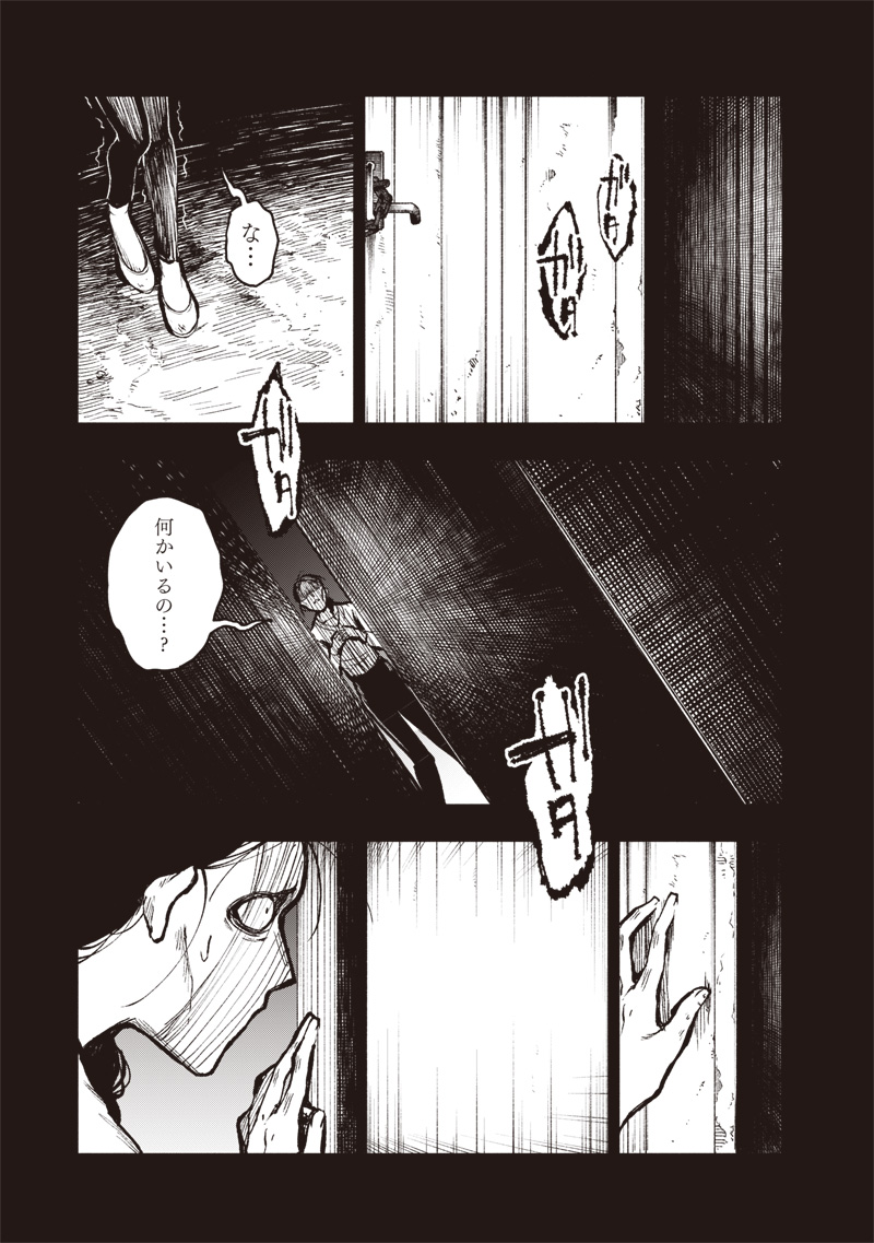 都市伝説解体センター 第1話 - Page 29