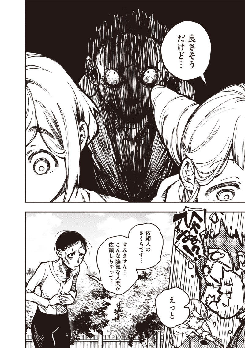都市伝説解体センター 第1話 - Page 22