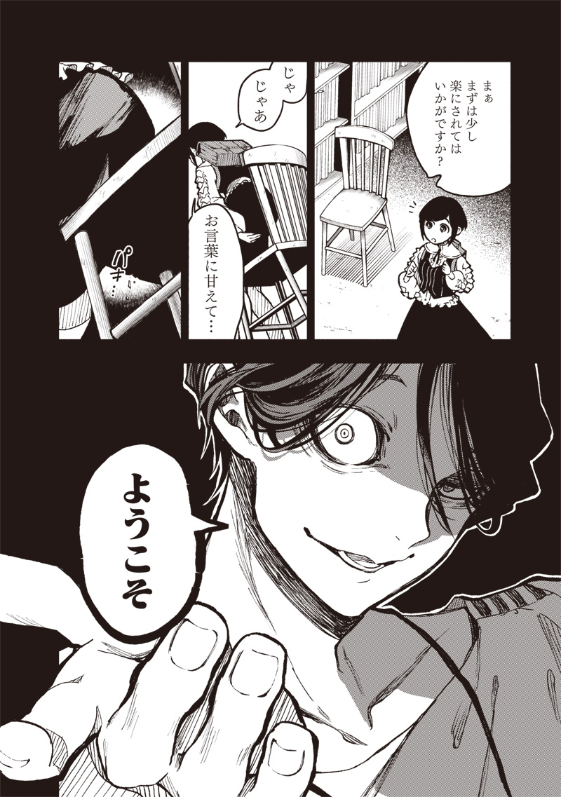 都市伝説解体センター 第1話 - Page 14