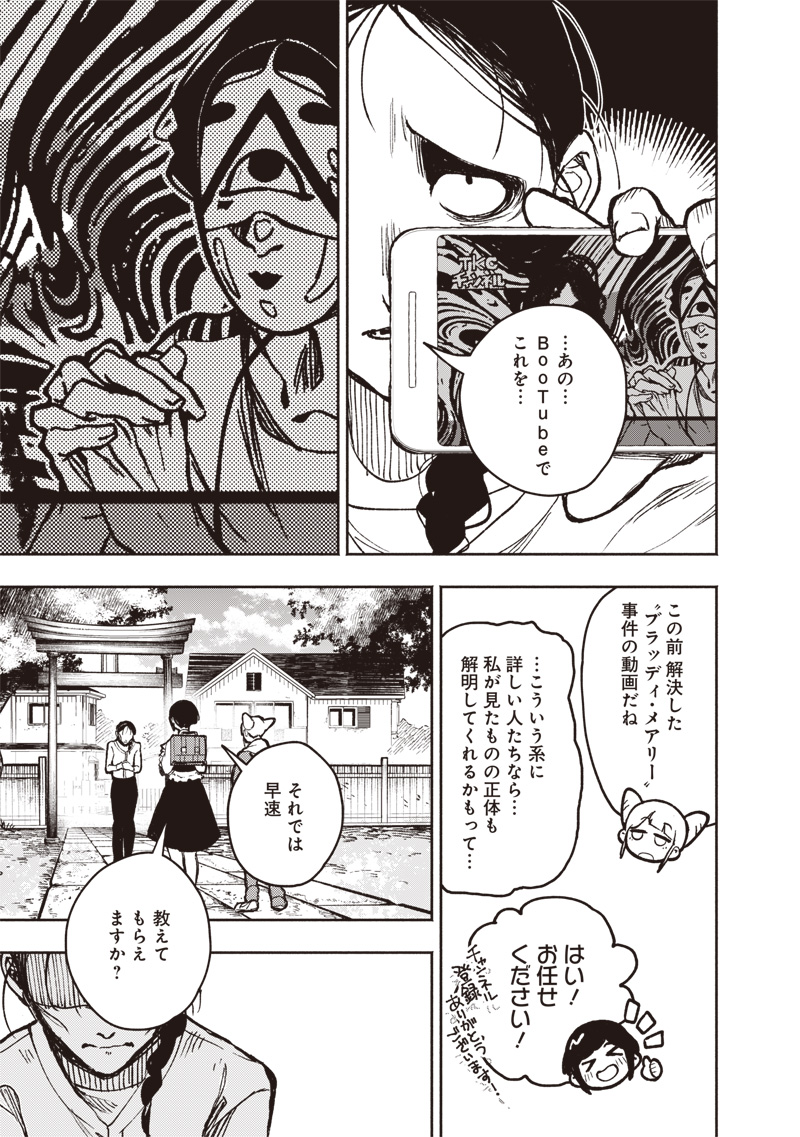 都市伝説解体センター 第1話 - Page 25