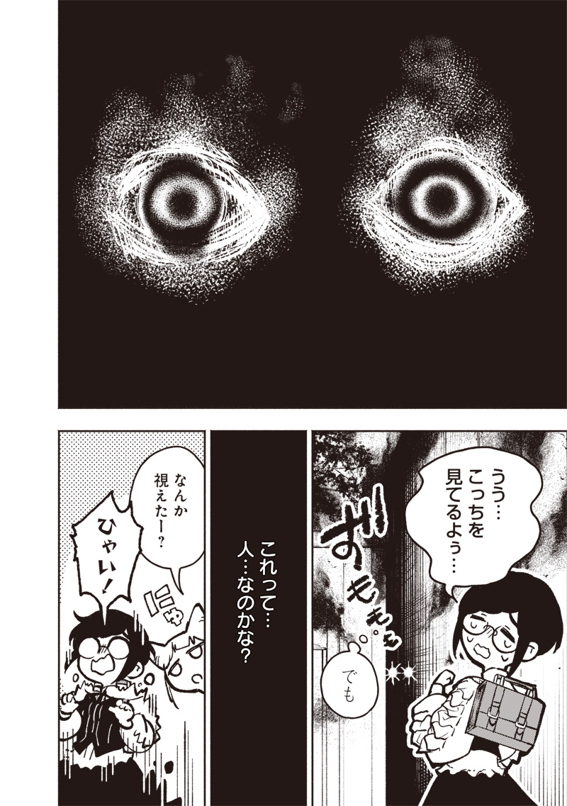 都市伝説解体センター 第1話 - Page 46