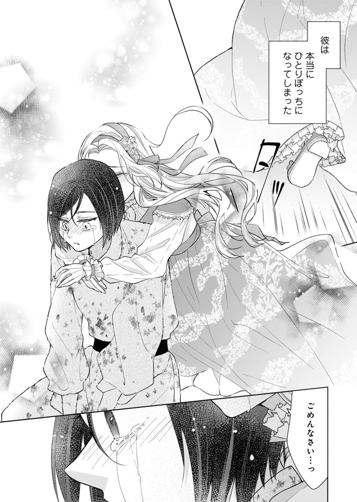 余命わずかの死に戻り聖女は、騎士の執愛をやめさせたい 第1話 - Page 24