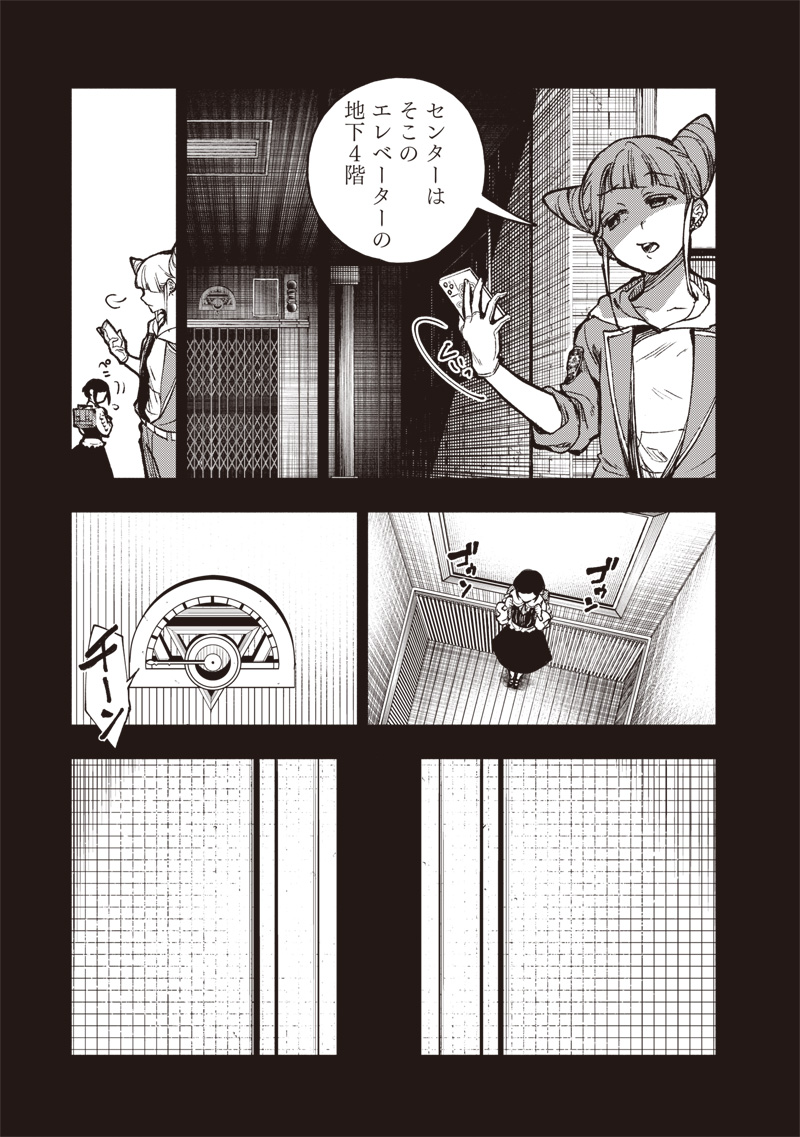 都市伝説解体センター 第1話 - Page 9