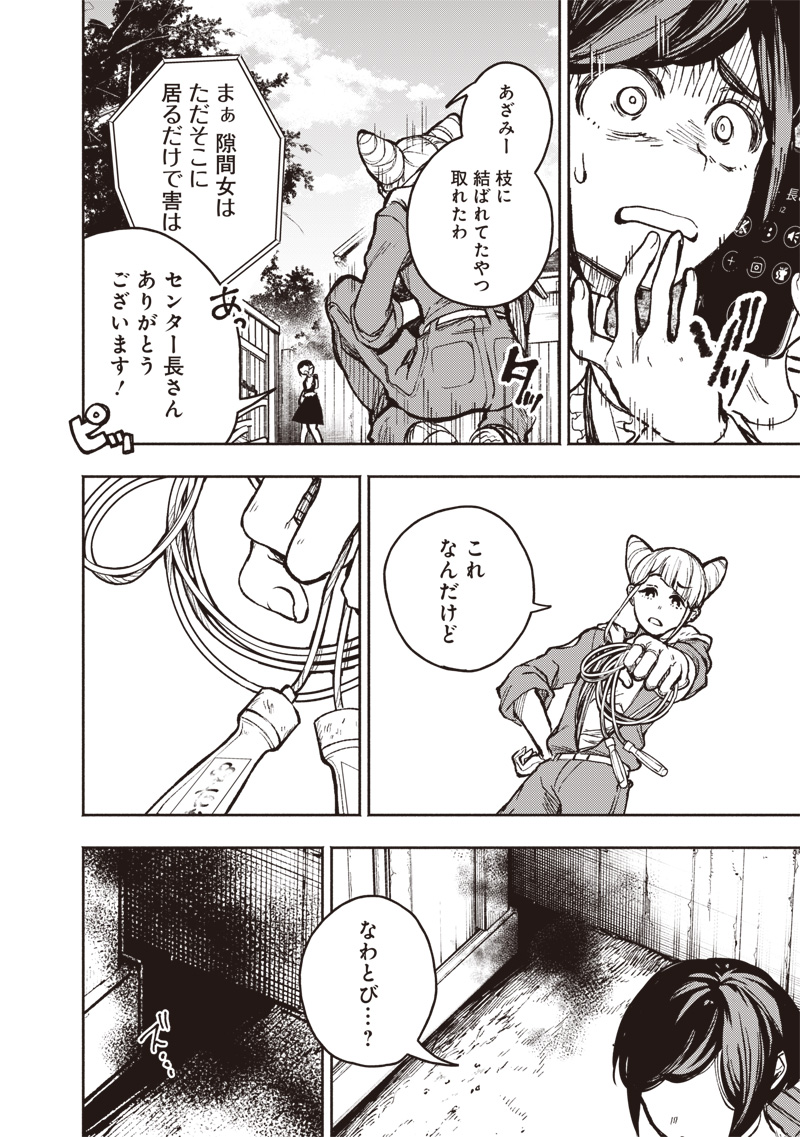 都市伝説解体センター 第1話 - Page 60
